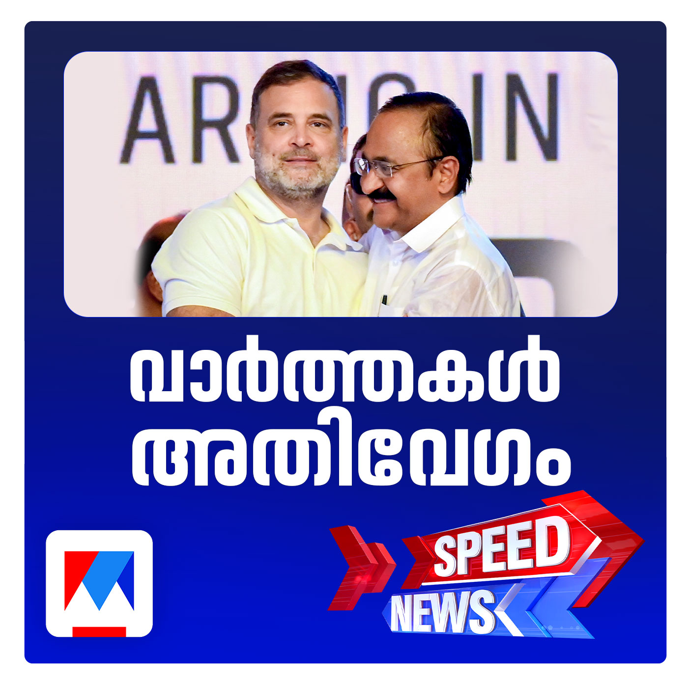 സത്യപ്രതിഞ്ജ ചെയ്ത് അധികാരമേറ്റ് മുഖ്യമന്ത്രിയും മന്ത്രിമാരും; സ്പീഡ് ന്യൂസ് episode artwork