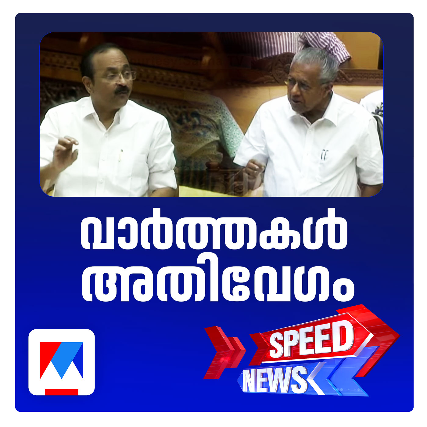 പിഎം ശ്രീയില്‍നിന്ന് സര്‍ക്കാര്‍ പിന്നോട്ടെന്ന് സൂചന; സ്പീഡ് ന്യൂസ് episode artwork