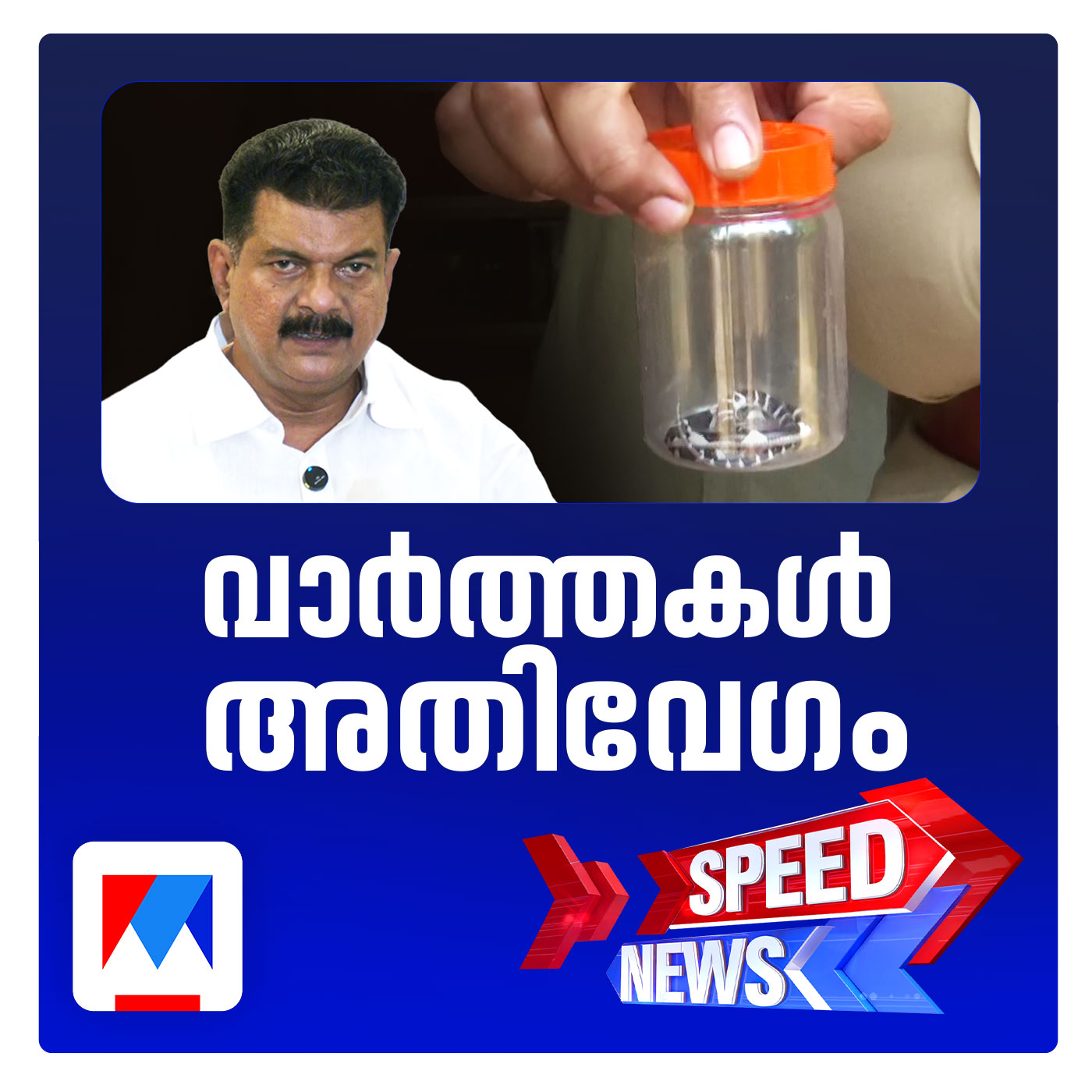 സംസ്ഥാനത്ത് പാമ്പുകടിയേറ്റ് വീണ്ടും മരണം; സ്പീഡ് ന്യൂസ്