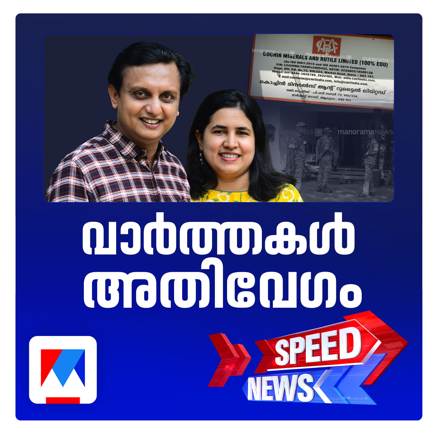 സാമ്പത്തിക ഇടപാടുകളില്‍ പി.എ.മുഹമ്മദ് റിയാസിനെ ചോദ്യംചെയ്യാന്‍ ഇ.ഡി | സ്പീഡ് ന്യൂസ് episode artwork