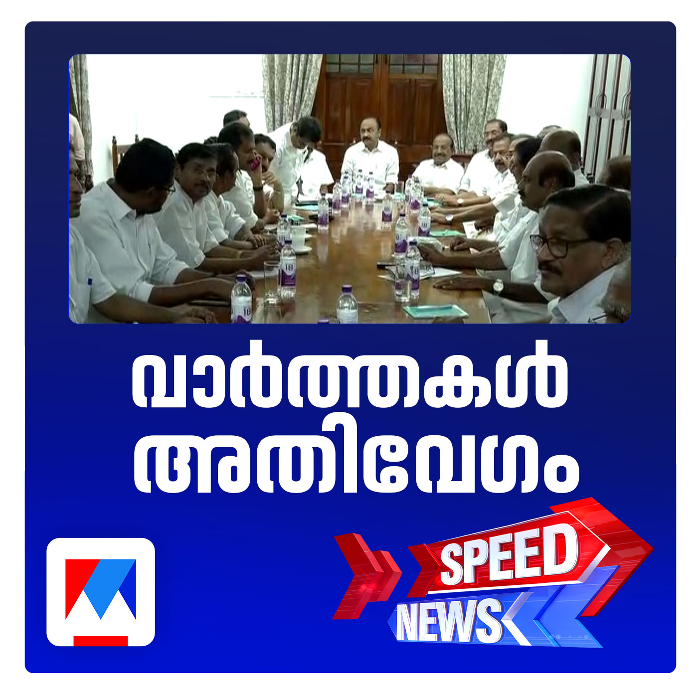 പി.എം ശ്രീ പദ്ധതിയുമായി മുന്നോട്ടുപോകാന്‍ യു.ഡി.എഫ് | സ്പീഡ് ന്യൂസ് episode artwork