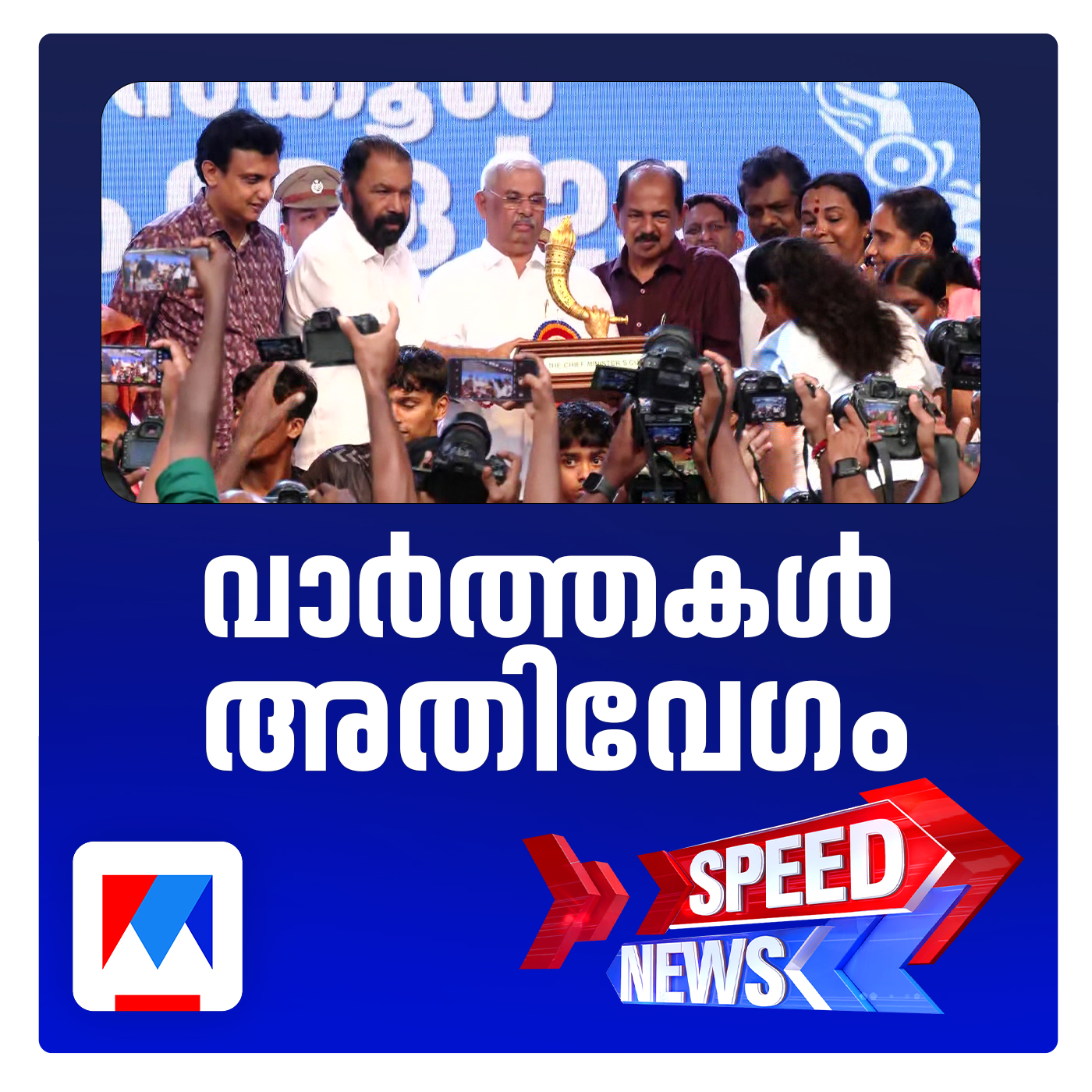 Speed News