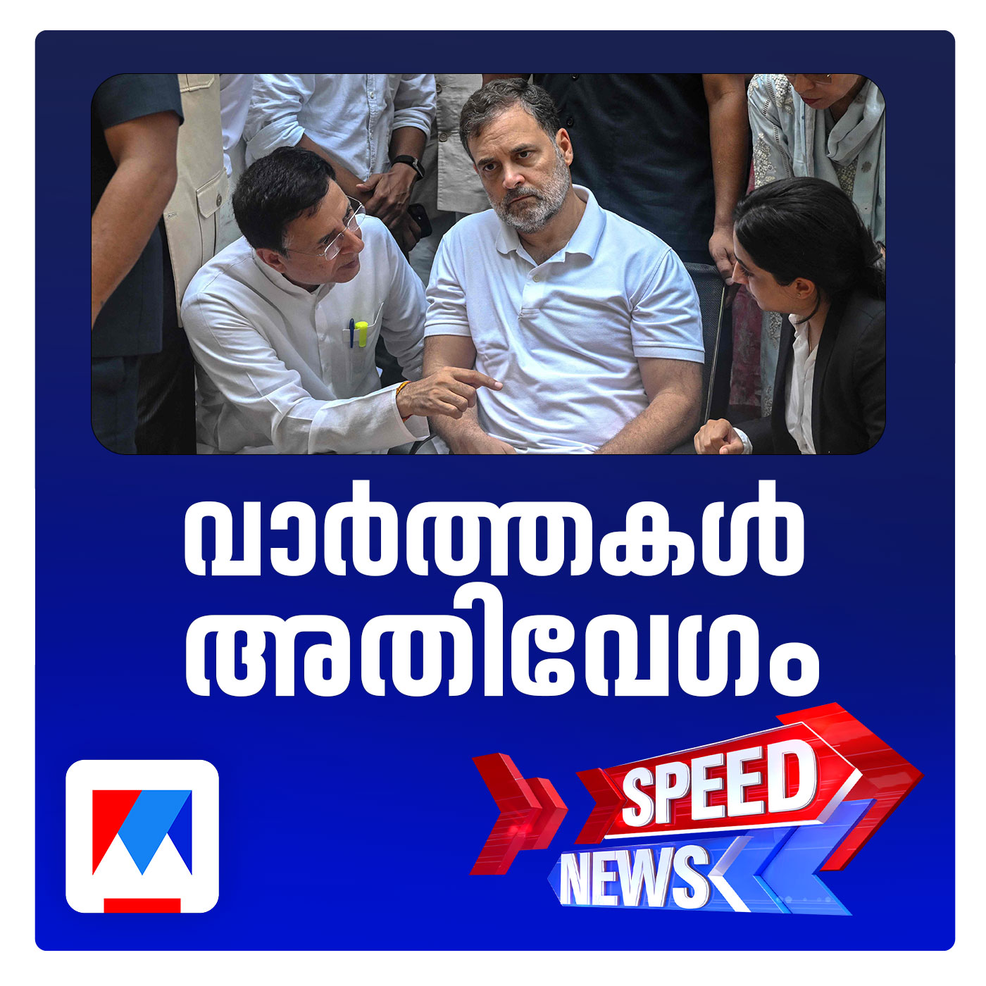 പെല്ലറ്റ് ഗണ്‍ പ്രയോഗത്തില്‍ FIR; രാഹുലിന്‍റെ പ്രതിഷേധം വിജയം; സ്പീഡ് ന്യൂസ് episode artwork