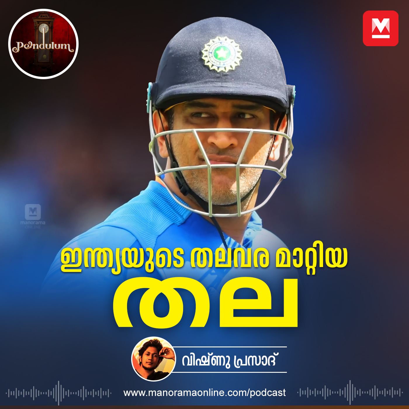 ഒരു ജനതയുടെ നായകൻ episode artwork