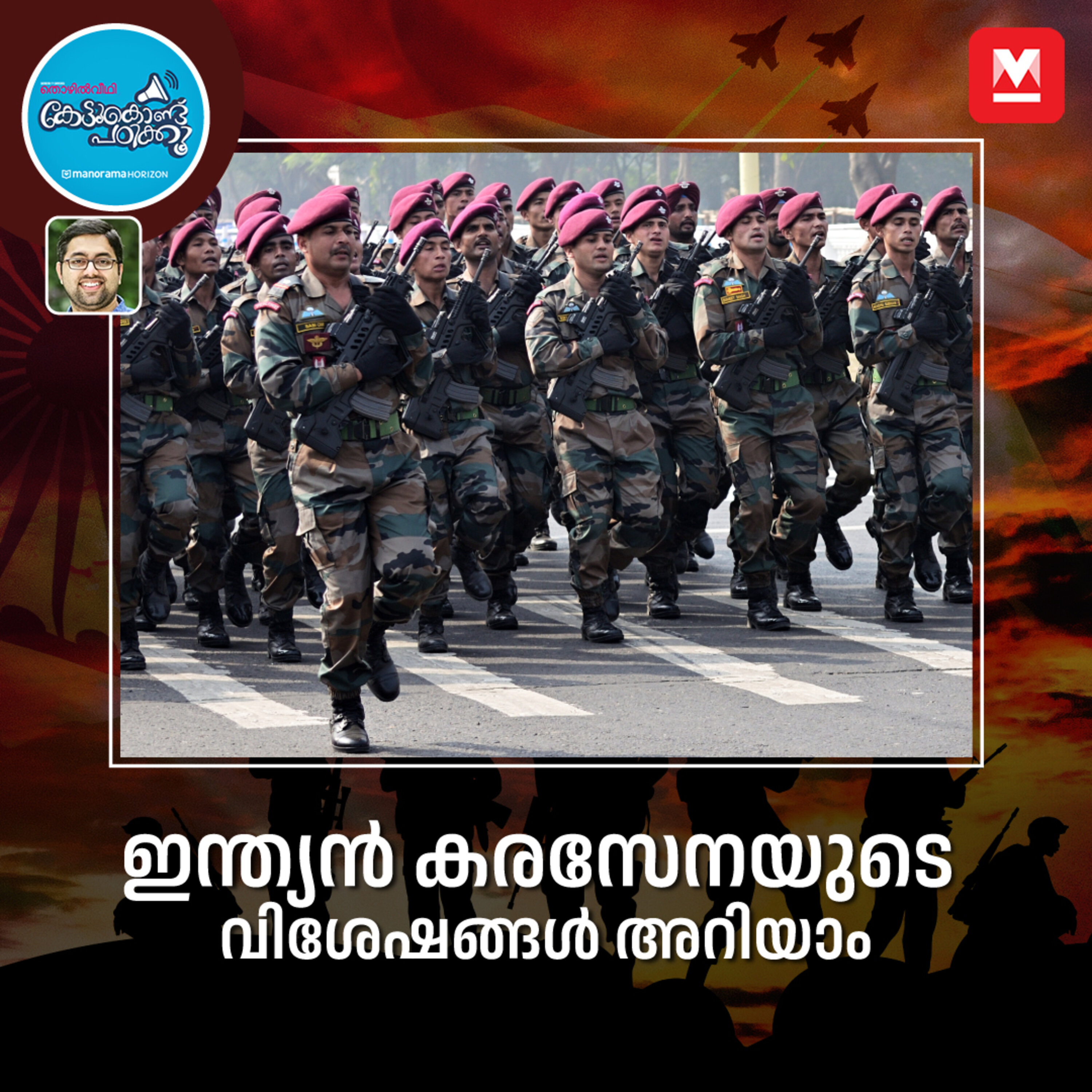 ഇന്ത്യൻ കരസേനയുടെ വിവര വിശേഷങ്ങൾ പരിചയപ്പെടാം... episode artwork