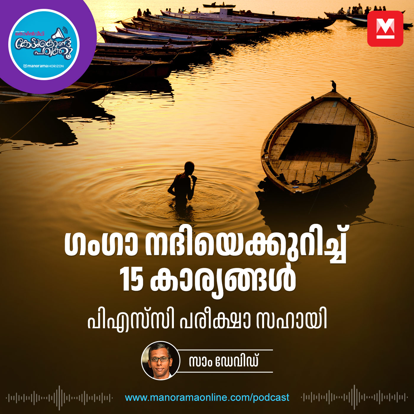 ഗംഗാ നദിയെക്കുറിച്ച് 15 കാര്യങ്ങൾ