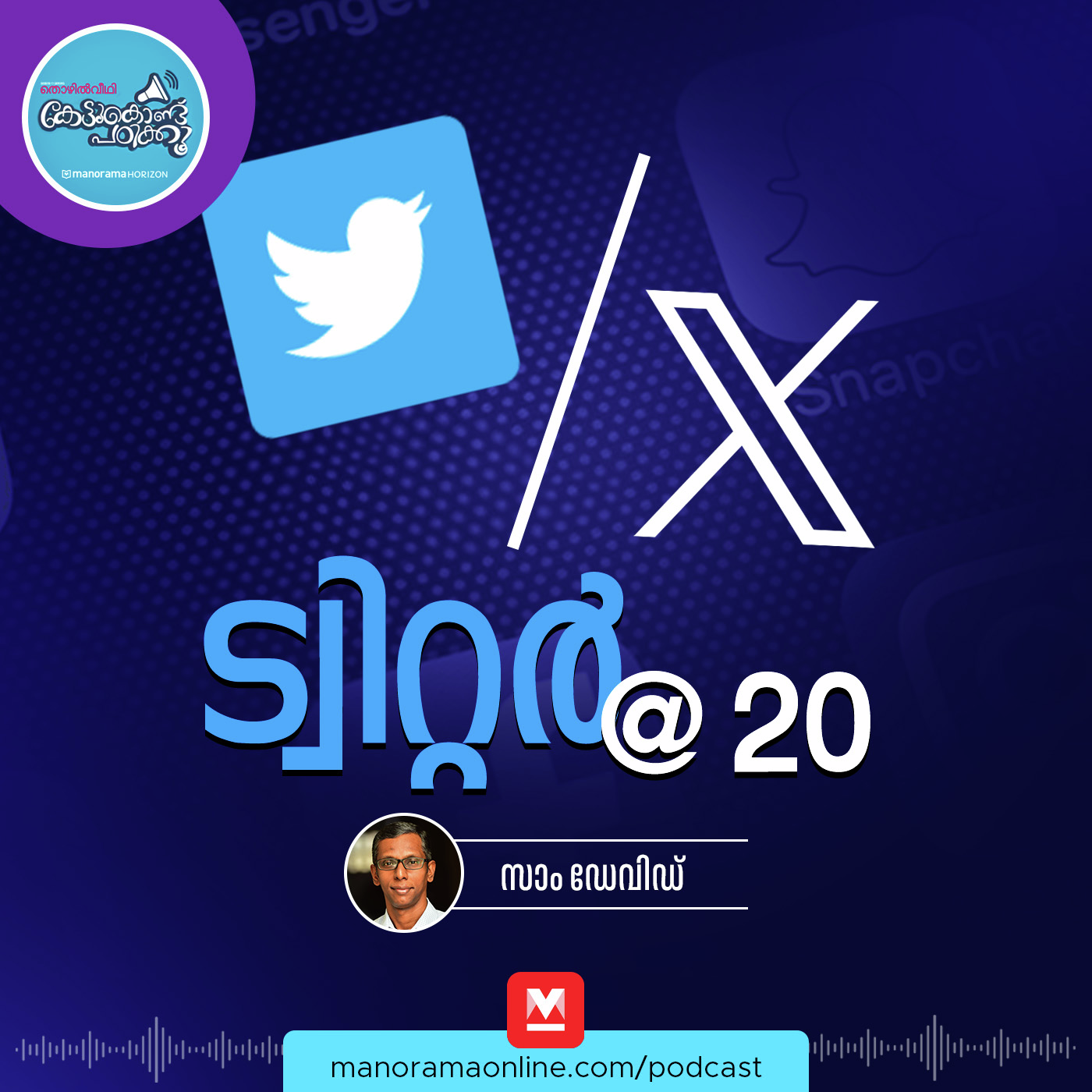 ട്വിറ്ററിലെ ‘കിളി’ പറന്നു - The iconic little blue bird | Larry | Social Media Platform X 