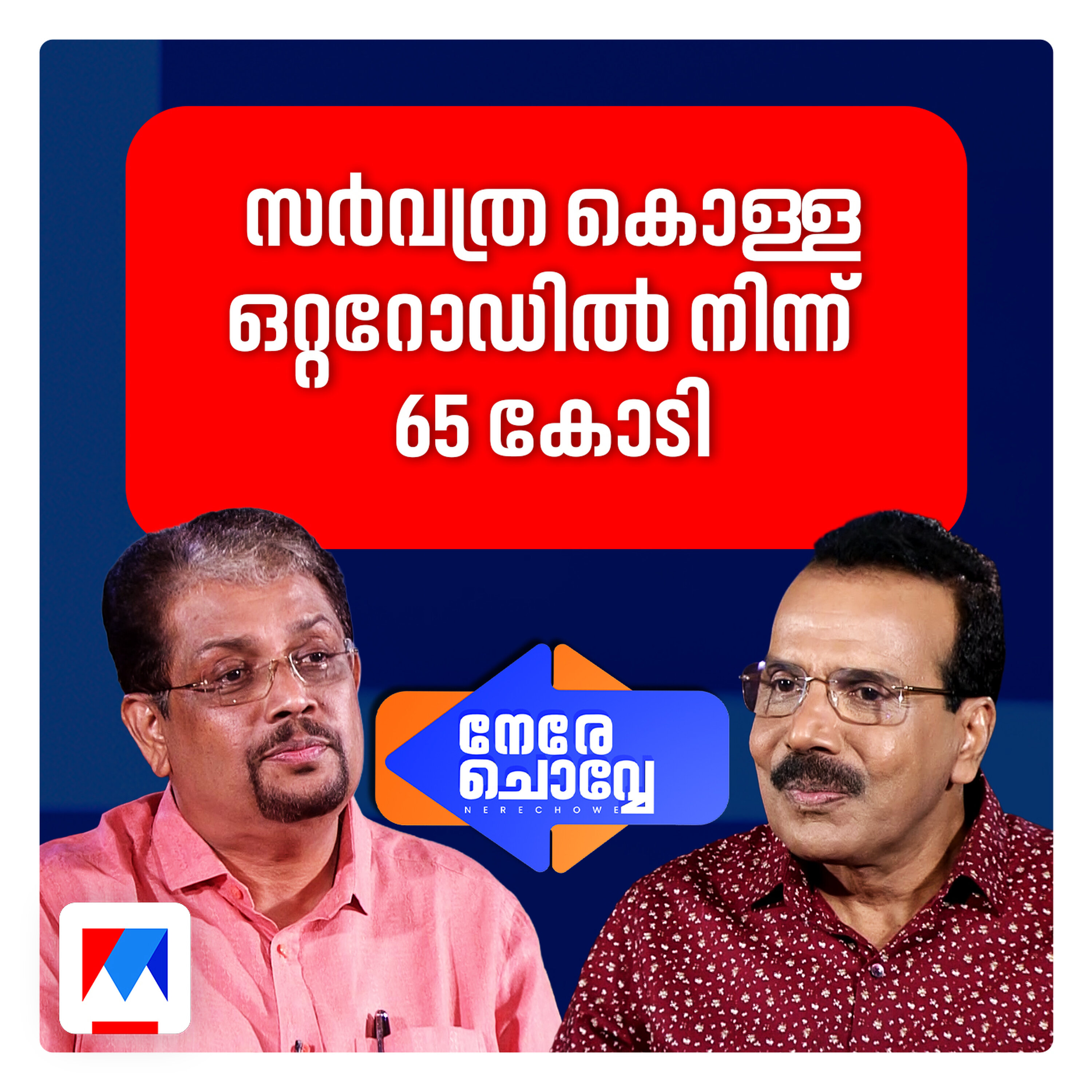 കഞ്ചാവ് നിയമവിധേയമാക്കി ലഹരിമരുന്നിനെ തടയണം: ബിജു പ്രഭാകര്