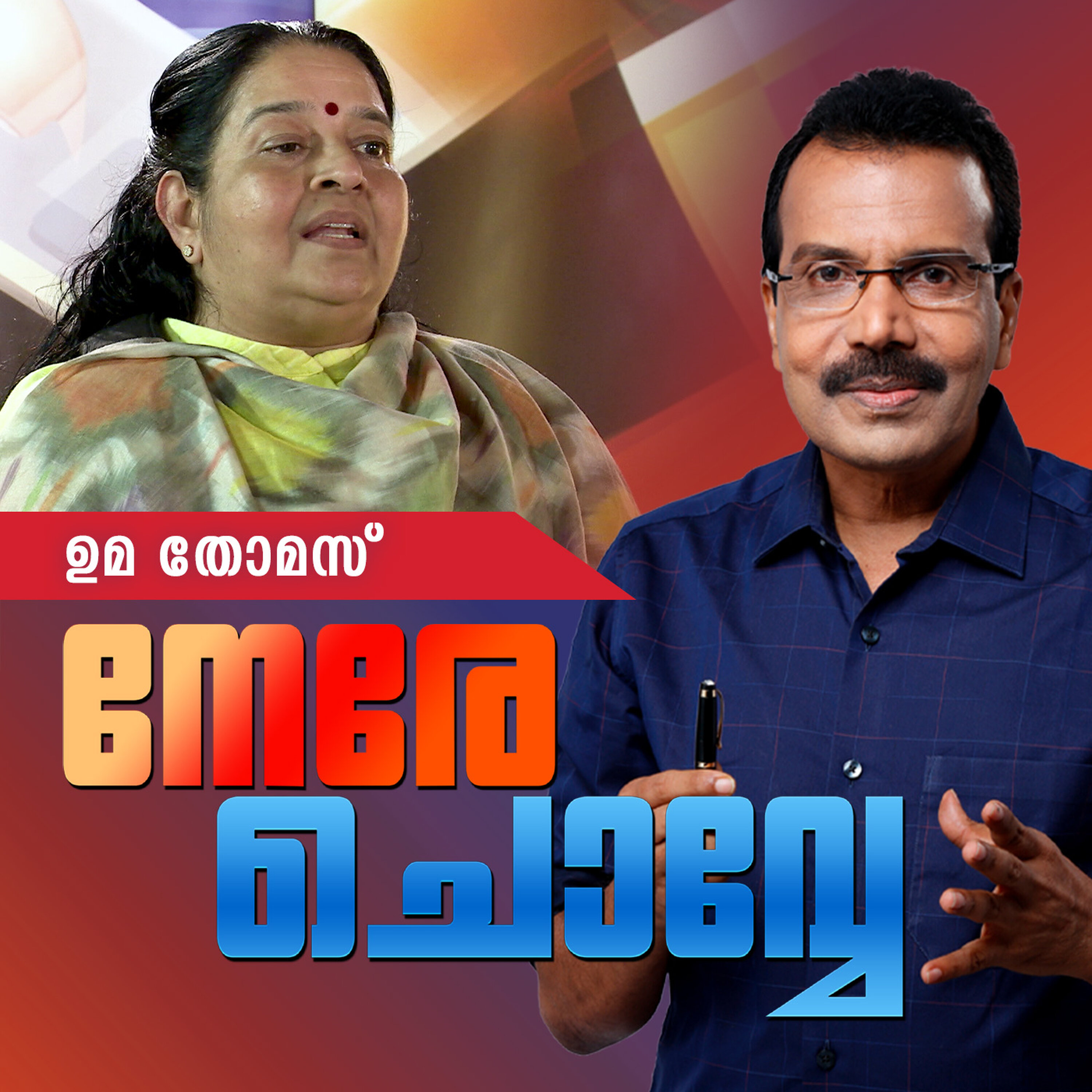 ദിവ്യ ഉണ്ണി ചെയ്യേണ്ടിയിരുന്നത് അതായിരുന്നില്ല, ഞാന് ജീവിച്ചിരിക്കില്ലെന്ന് കരുതിയവരുമുണ്ട്’ | Uma