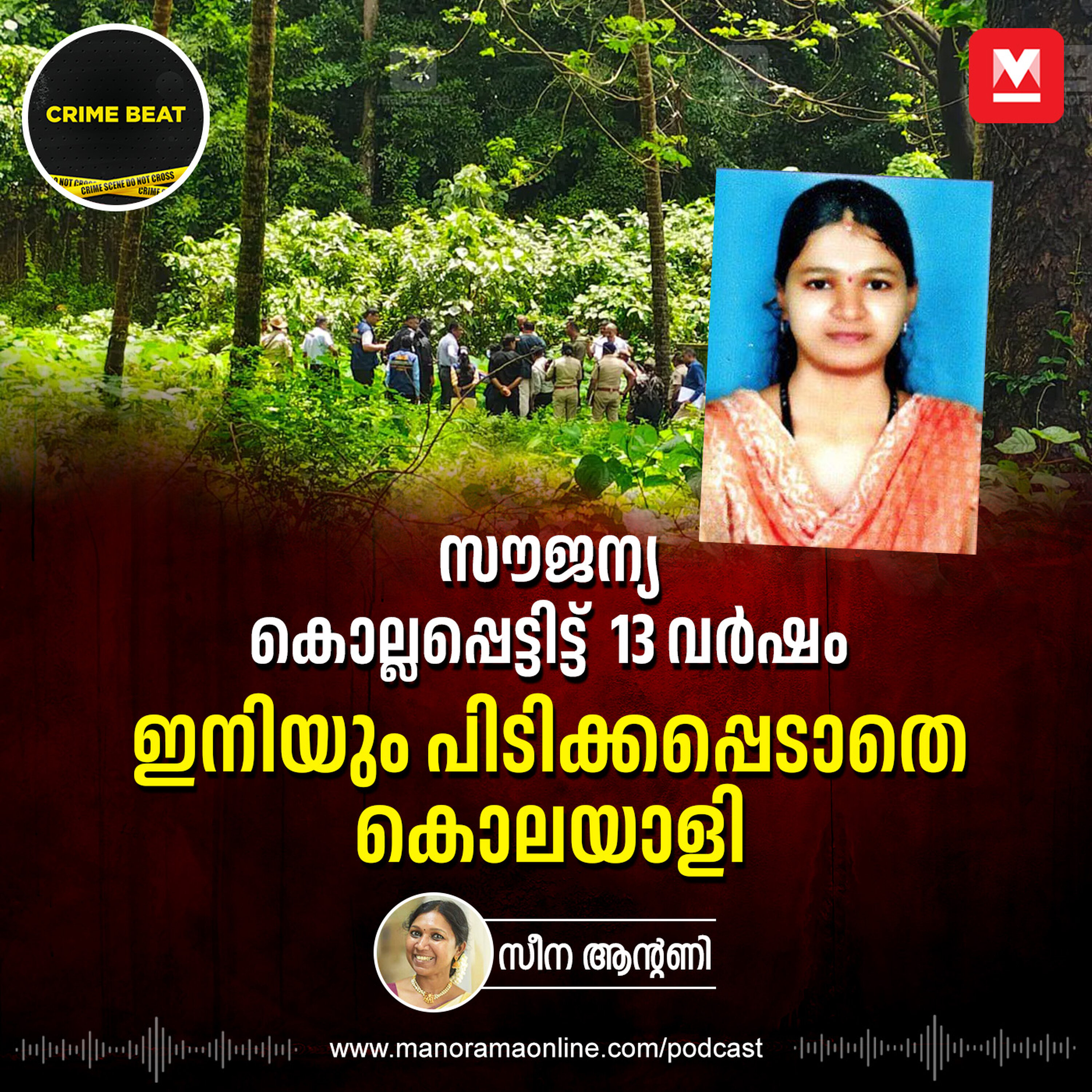 സൗജന്യ കേസ് അട്ടിമറിച്ചത് പൊലീസോ? Dharmasthala | Sowjanya Murder Case | Karnataka