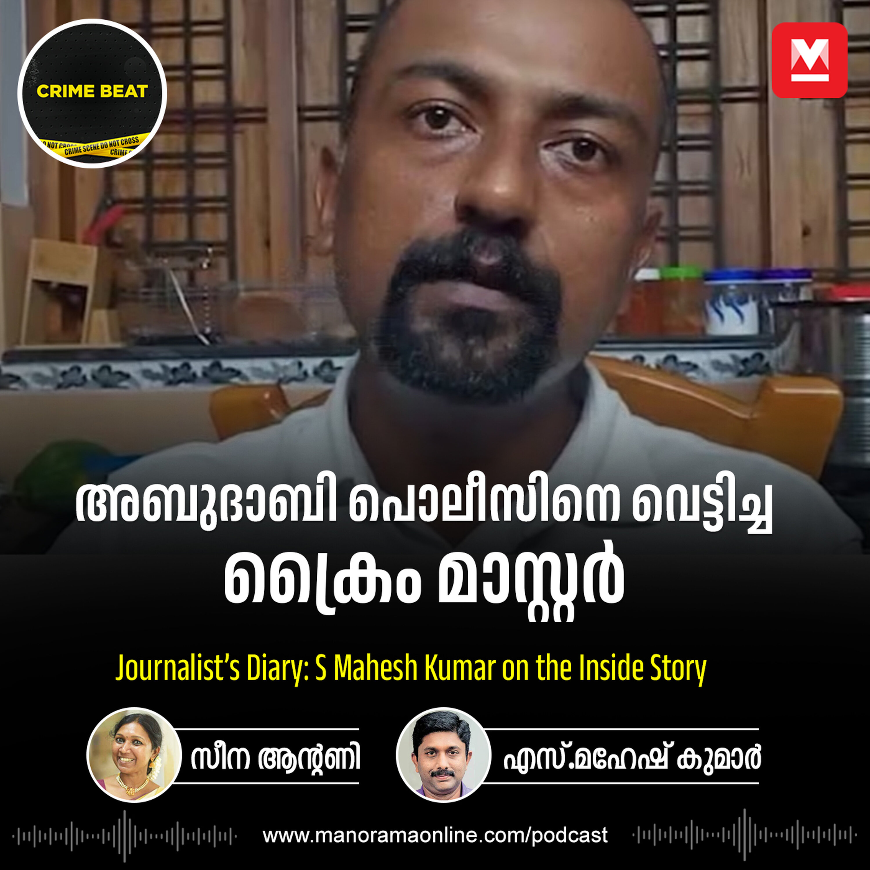 ഒറ്റ മുടിനാരിഴ തെളിയിച്ച കേസ് | Shaba Sherif Murder | Shaibin Asharaf | Kerala Crime | Abu Dhabi Twin Murder