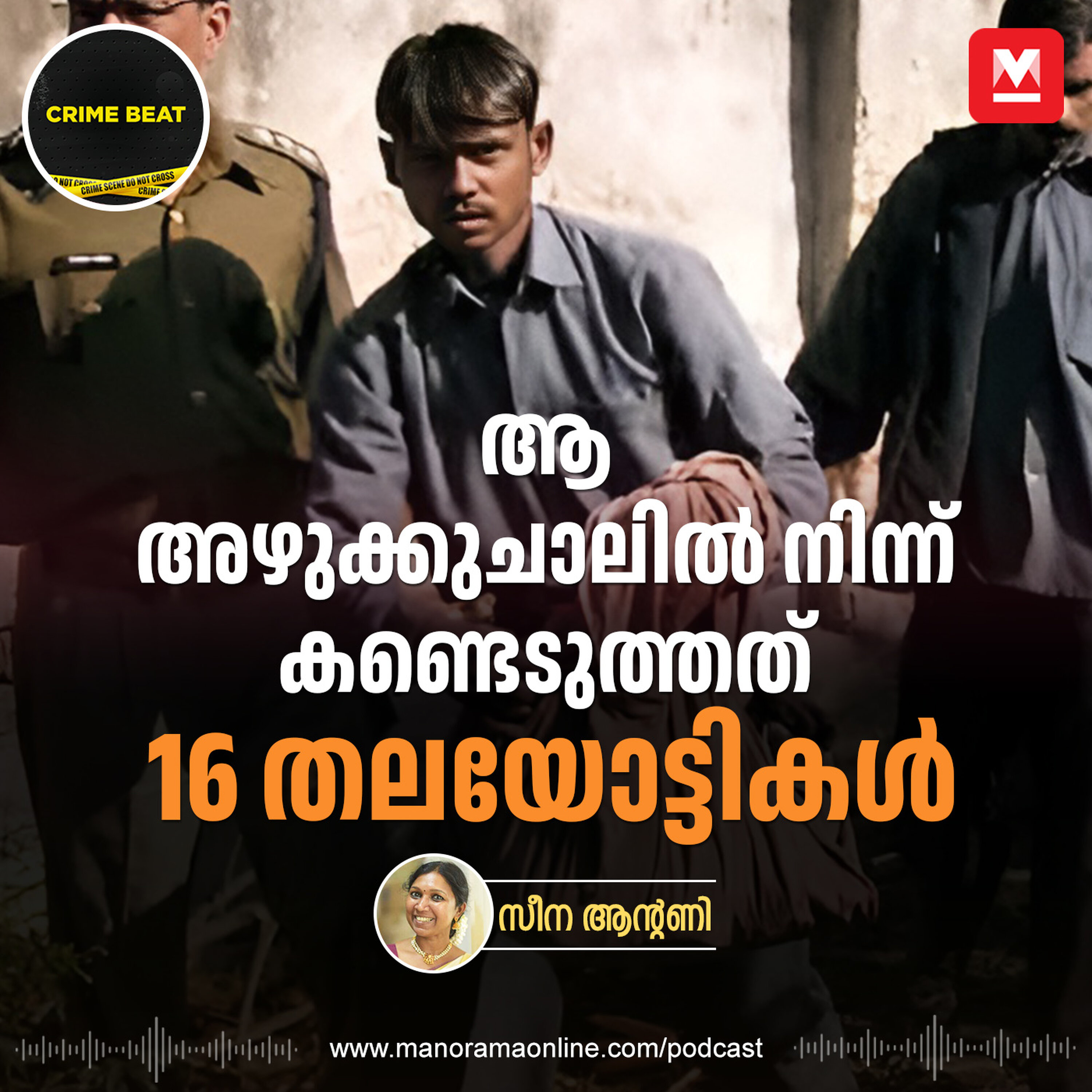 വെട്ടിയത് ബാത്ത്റൂമിലിട്ട്, ശരീരഭാഗങ്ങൾ ഉപേക്ഷിച്ചത് കവറിലാക്കി | Nithari Killings | Final Part
