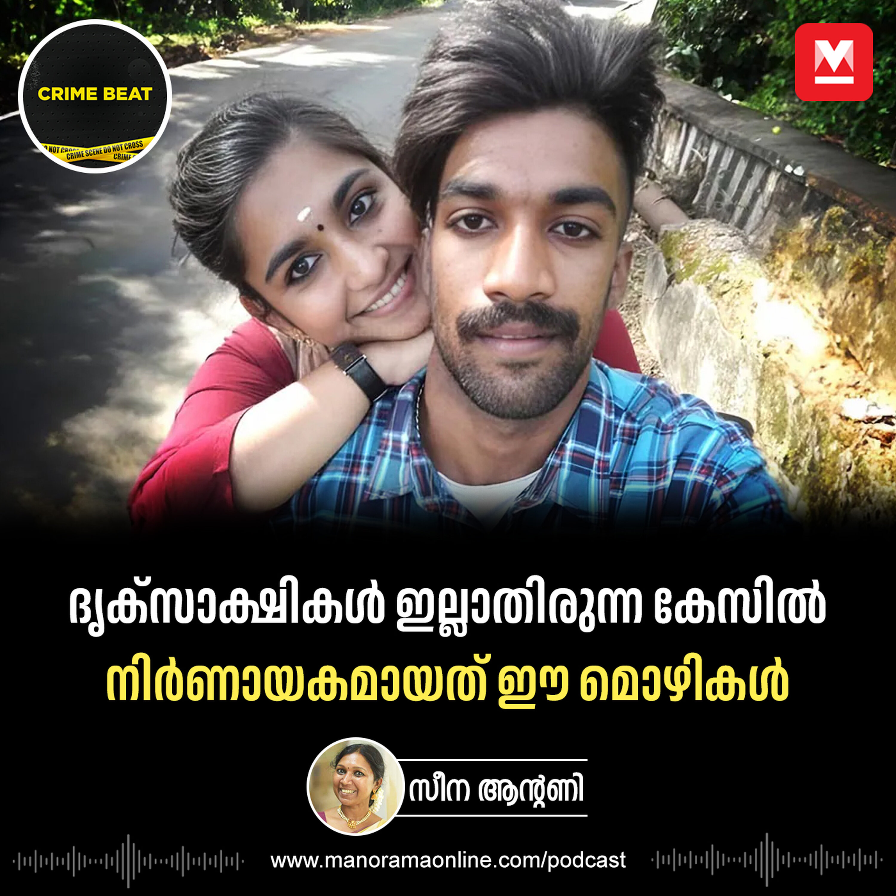കാമുകി ചതിച്ചു, പക്ഷേ, ഷാരോണിന് നീതിക്കായി അവർ പോരാടി | Sharon Raj Murder Case | Kerala Crime | Greeshma Case