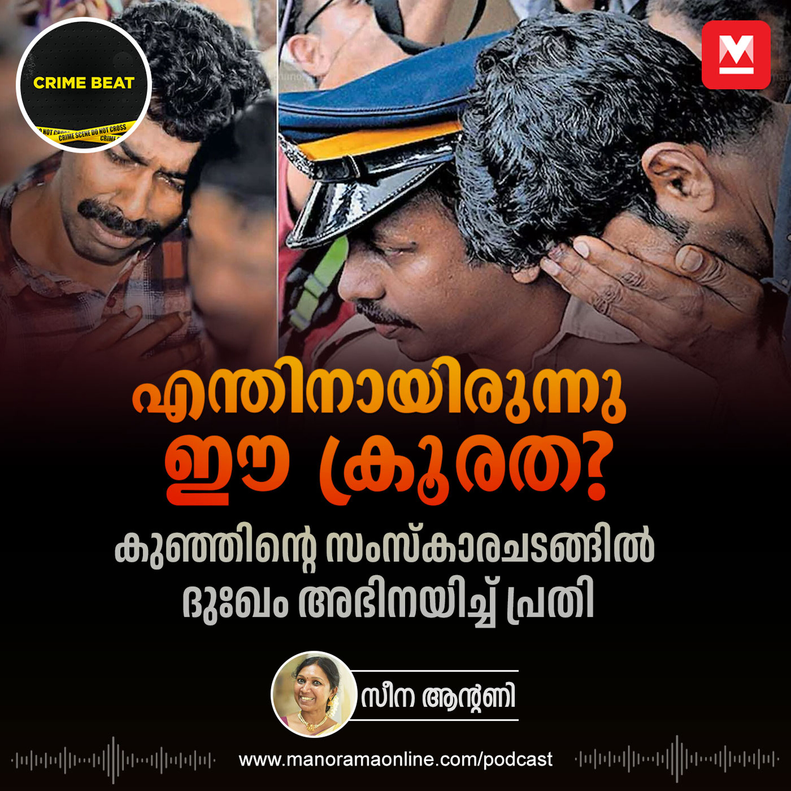 കുഞ്ഞിനെ കൊണ്ടു നടന്നത് ഇതിനായിരുന്നോ? Crime Beat | Three-Year-Old's Death