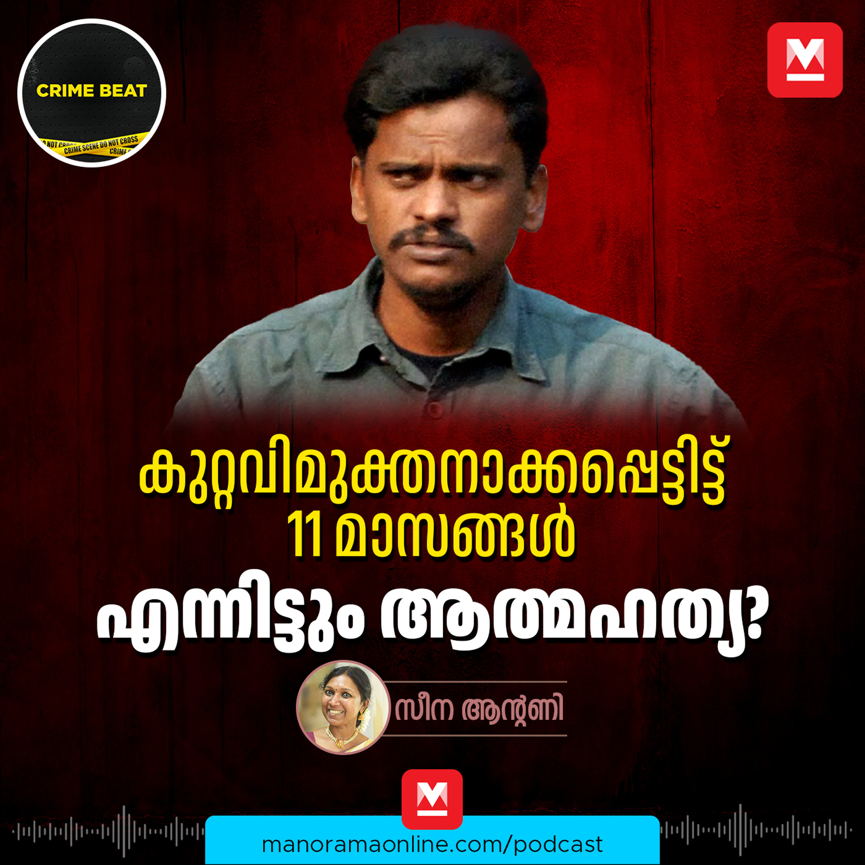 സുരേന്ദർ കോലി മരിച്ച നിലയിൽ, ദുരൂഹത വിട്ടൊഴിയാതെ നിഥാരി കൂട്ടക്കൊലപാതക കേസ് | Nithar Murder | Crime Beat