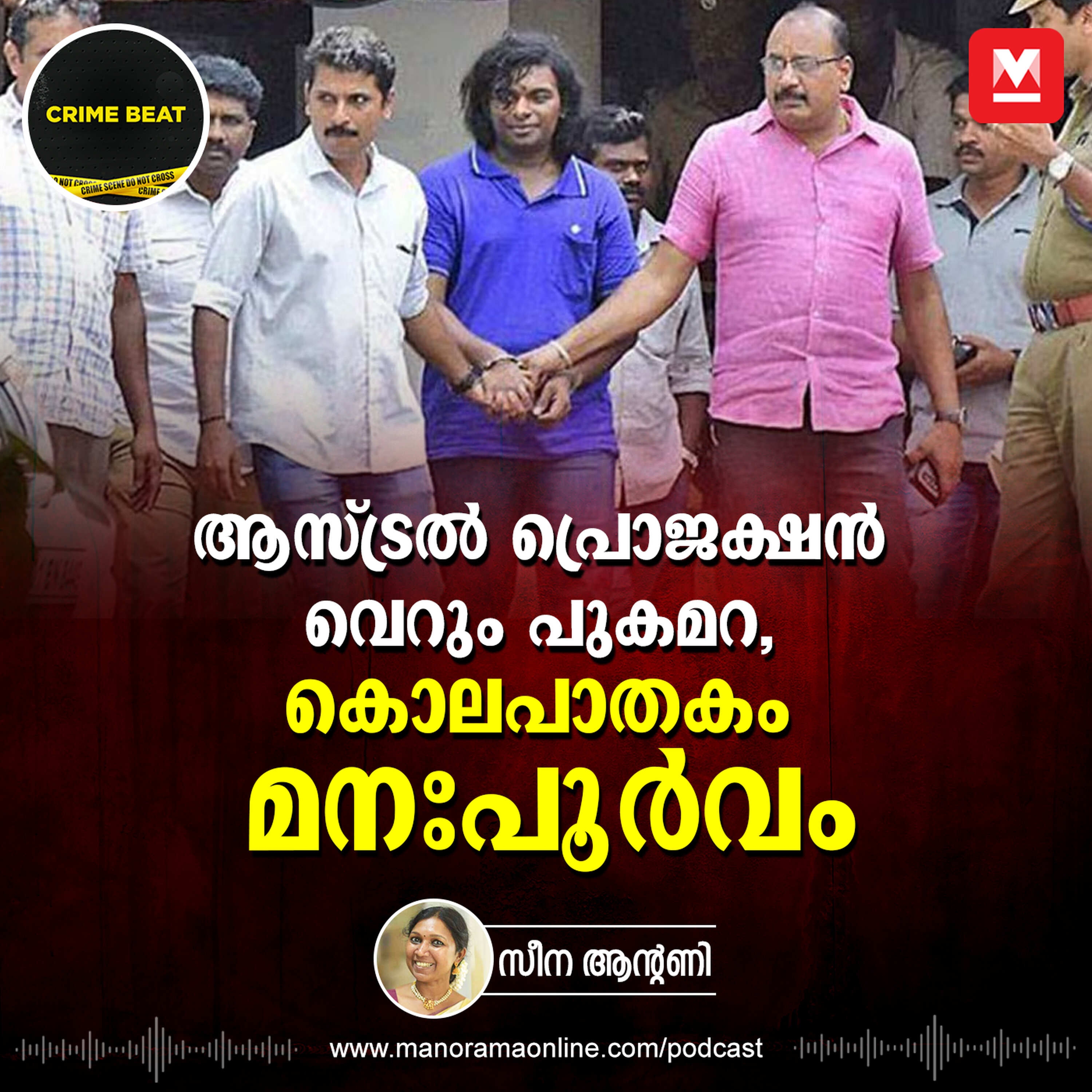 കേഡലിന്റെ തന്ത്രം പാളി; ശാസ്ത്രീയ തെളിവുകളിട്ട് പൂട്ടി പൊലീസ് | Nanthancode Murder | Kerala Crime | Real Crime Story