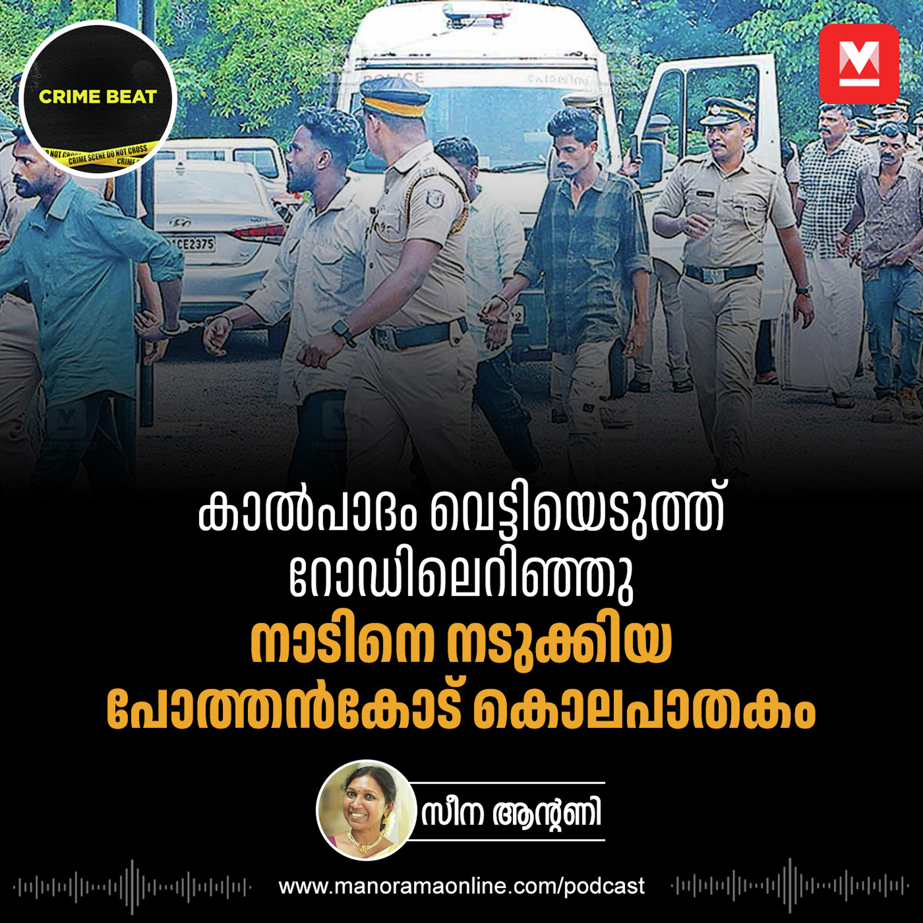 കോടതിയിലും ഗുണ്ടാ വിളയാട്ടം, അന്വേഷണത്തിനിടെ ജീവൻ നഷ്ടപ്പെട്ട പൊലീസ് ഉദ്യോഗസ്ഥൻ | Pothencode Murder | Crime