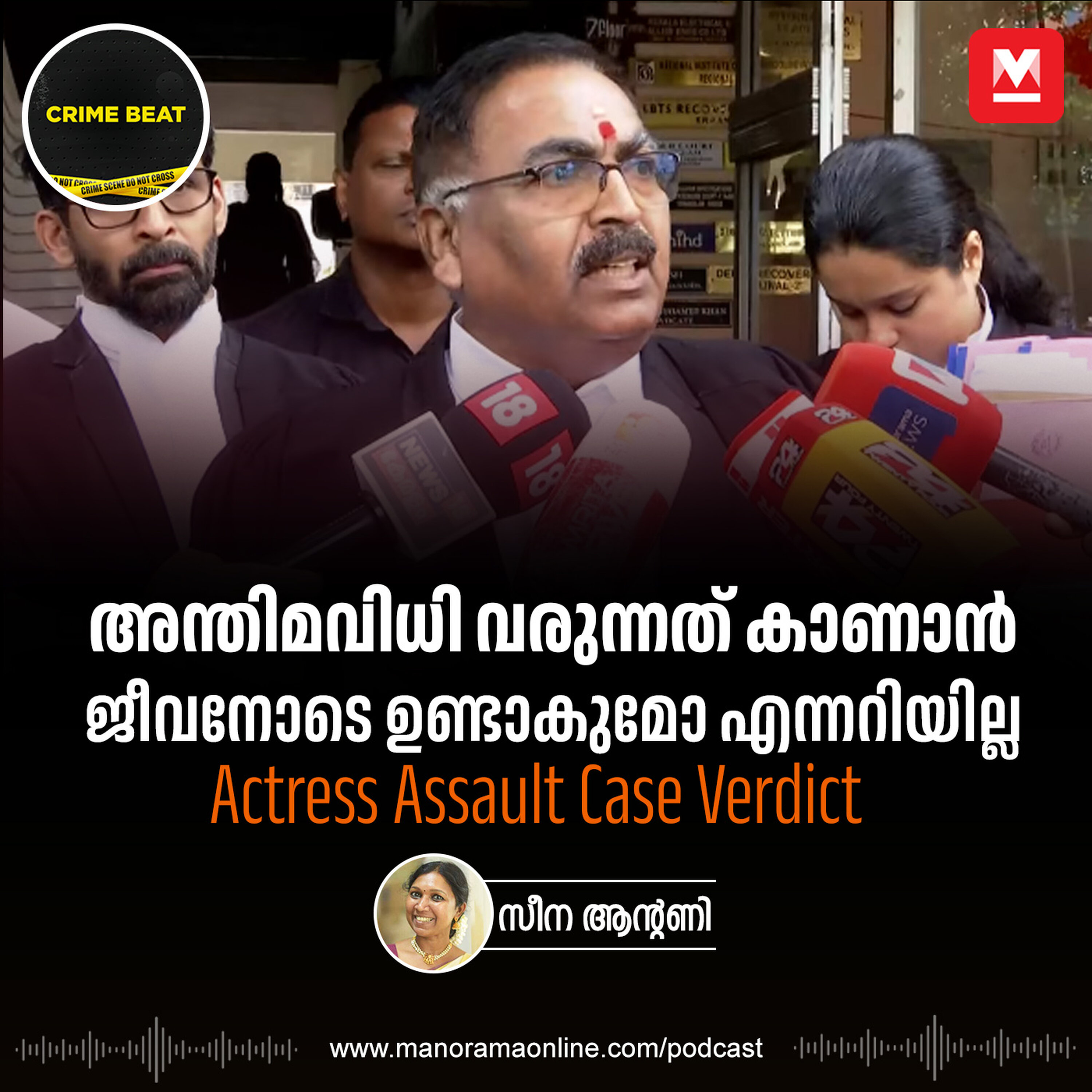 പ്രോസിക്യൂഷന് പാളിയോ? Actress Assault Case Verdict Analysis | Crime Beat | Epi