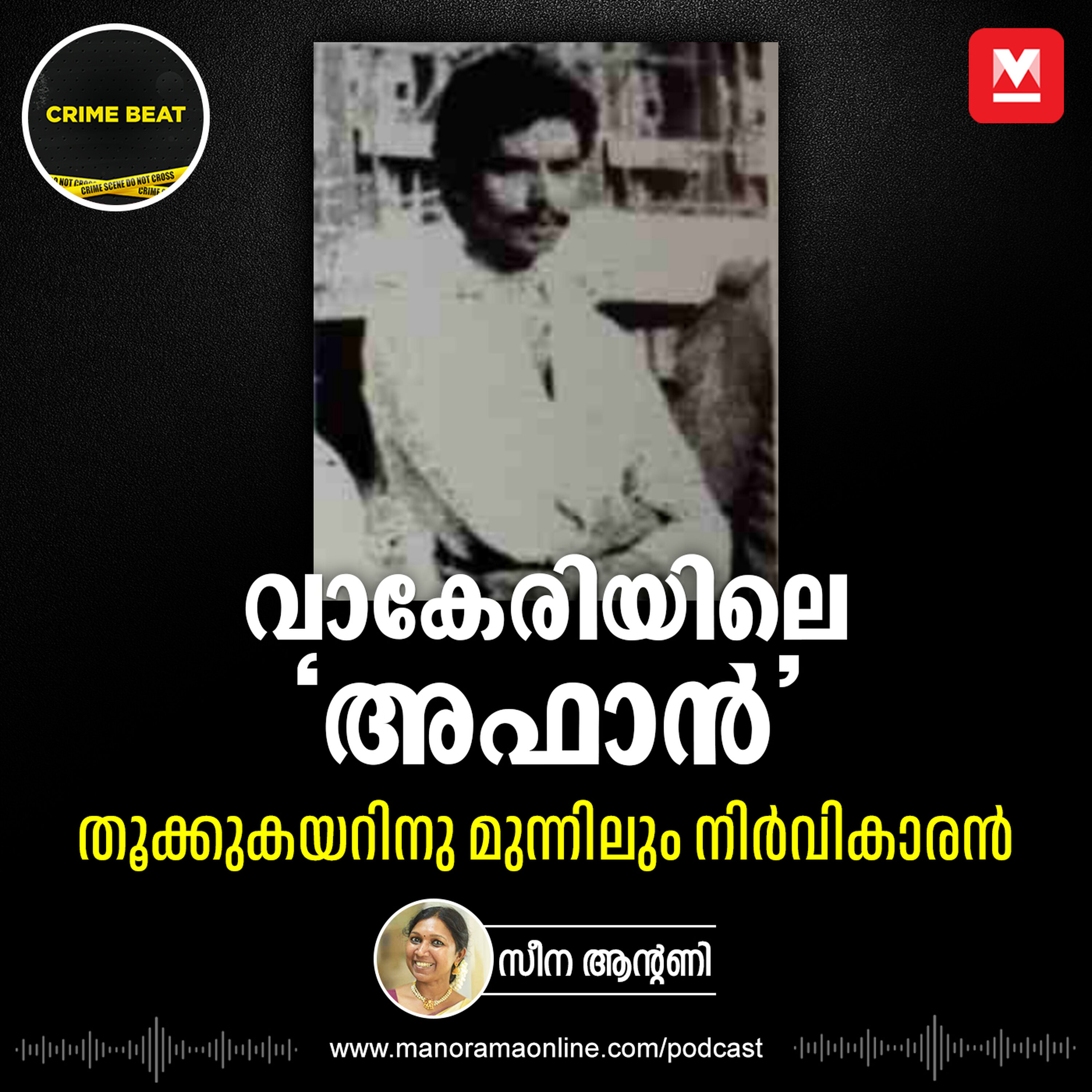 സഹോദരിയോടുള്ള പ്രണയം പകയായി; കൊന്നൊടുക്കിയത് 4 ബന്ധുക്കളെ | വാകേരി കൂട്ടക്കൊല | Vakeri Murder | Kerala Crime