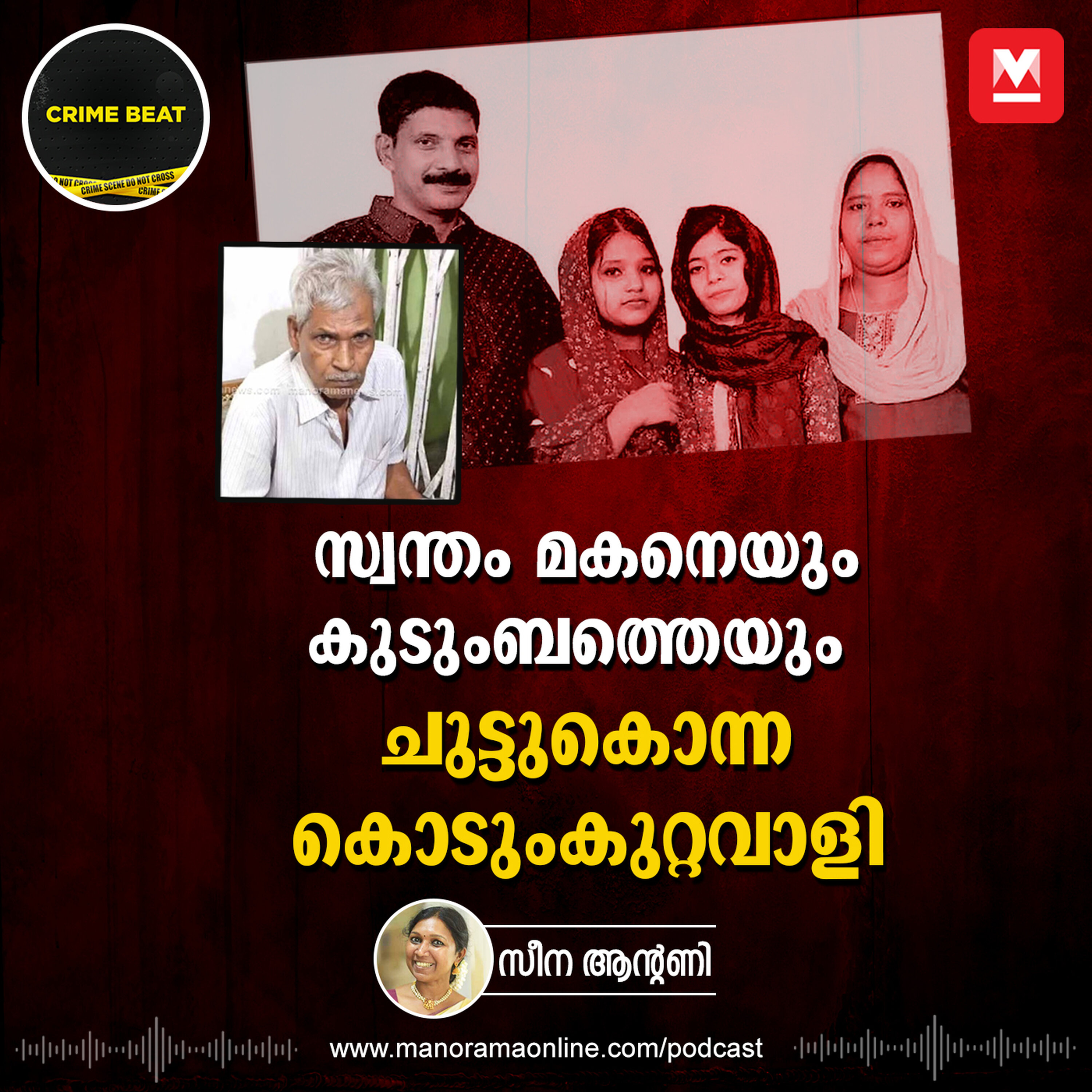 രക്ഷയ്ക്കുള്ള വഴിയടച്ച് മകനെയും കുടുംബത്തെയും കത്തിച്ച ഹമീദ് | Idukki Murder | Cheenikuzhi Murder | Epi 29