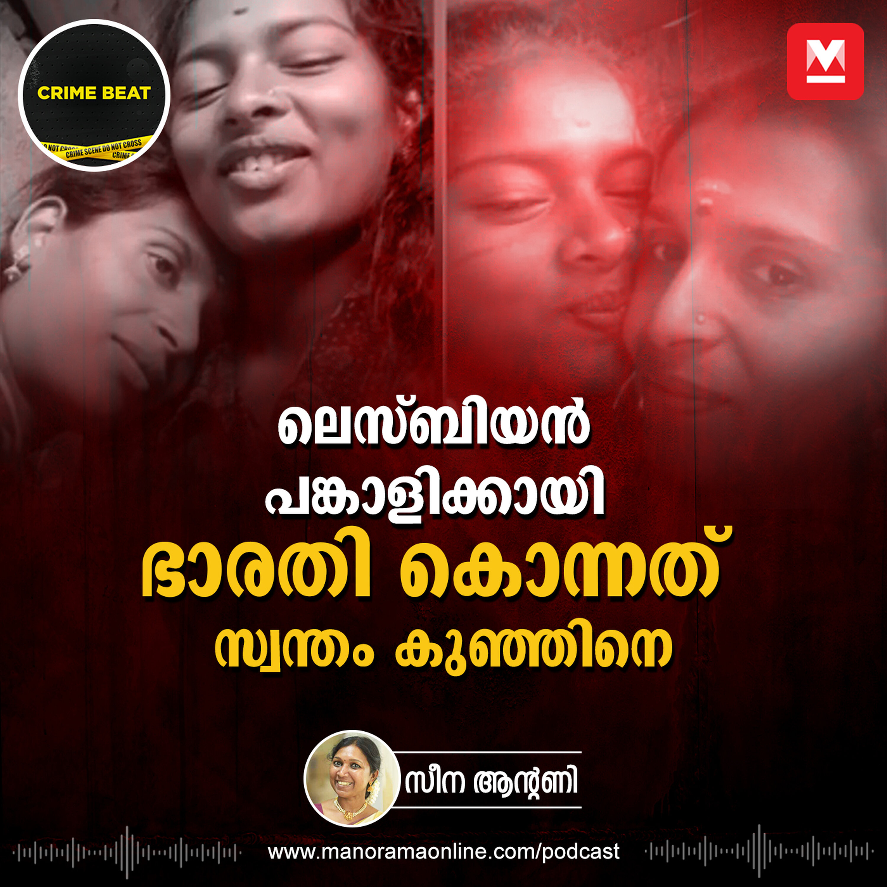 നെഞ്ചിൽ ‘സുമി’ എന്ന് ടാറ്റൂ, കുഞ്ഞിനെ കൊന്നതിനു ശേഷം ‘ശല്യം തീർന്നു’ എന്ന് സന്ദേശം | Crime Beat | Epi 32 | Krishnagiri Case