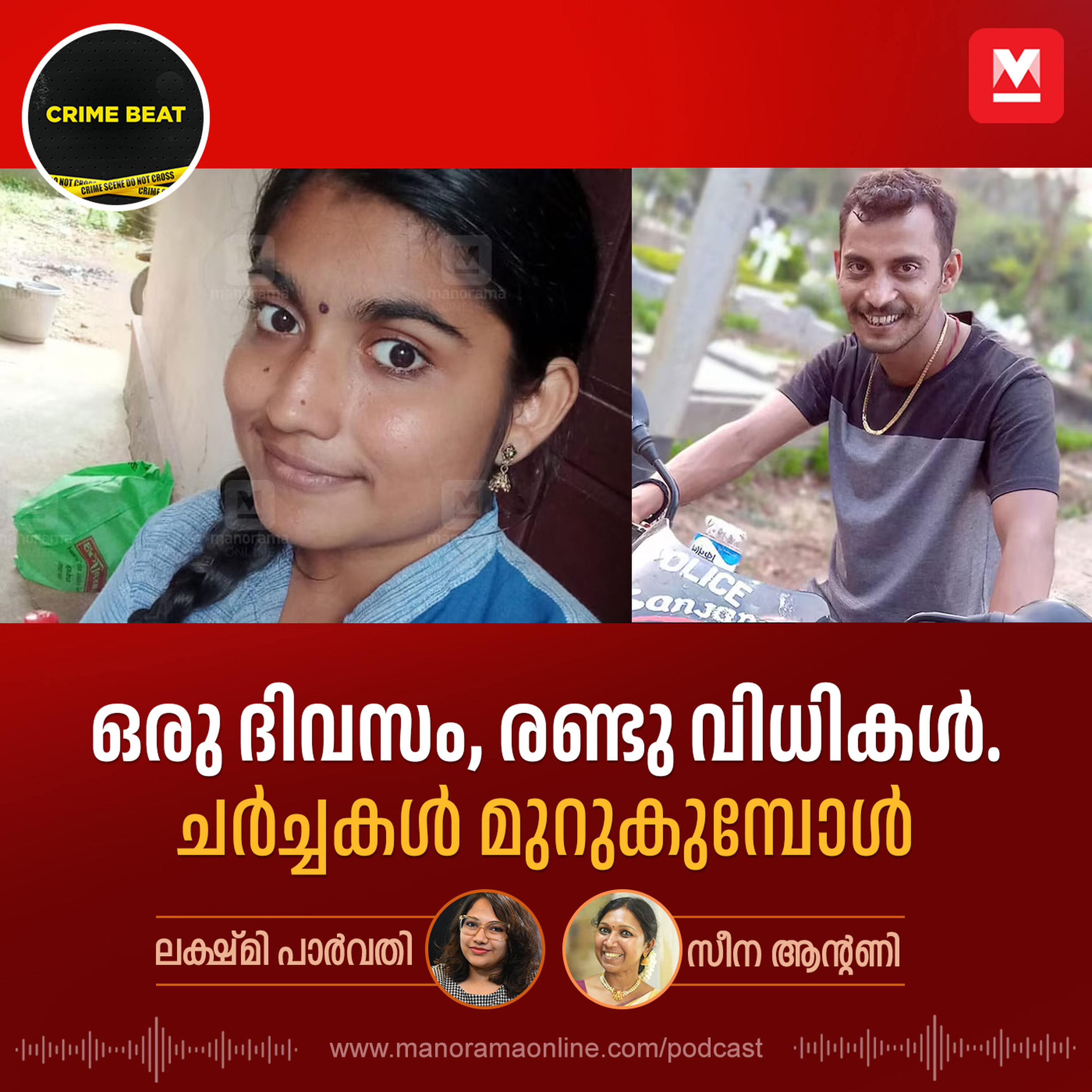 ഒരു ദിവസം, രണ്ടു വിധികൾ ചർച്ചകൾ മുറുകുമ്പോൾ | Death Sentence | Greeshma | Sharon Raj Murder
