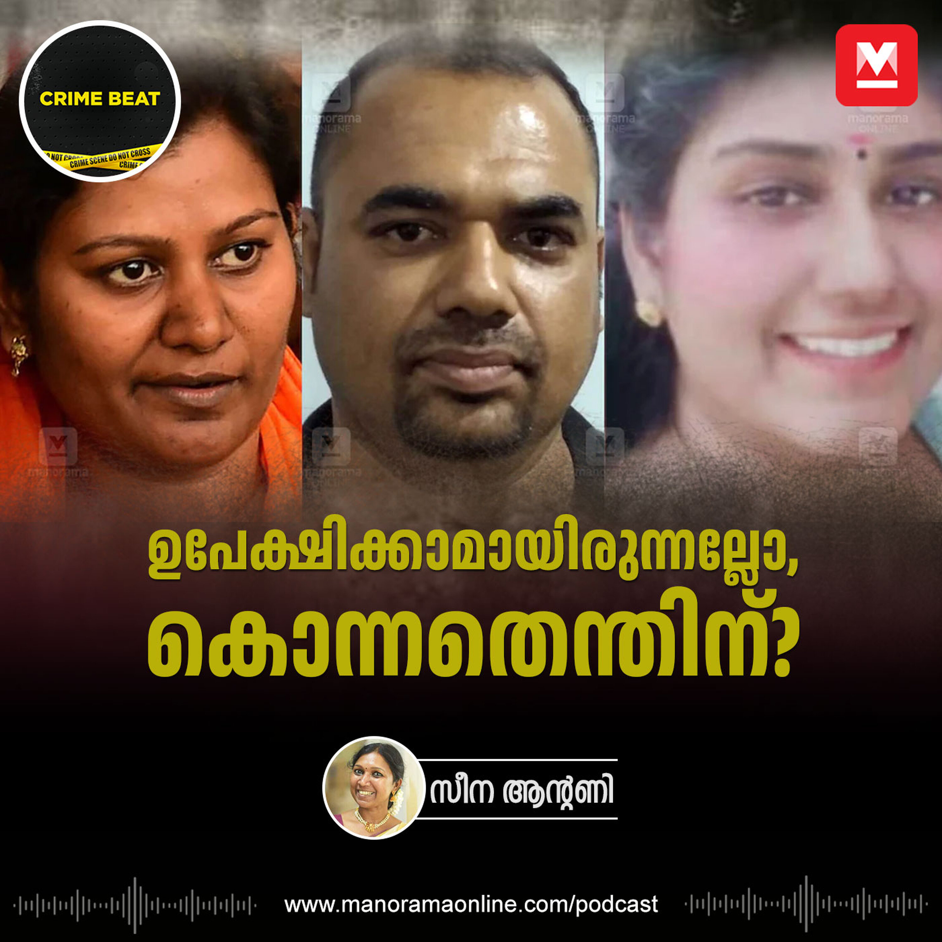 കാമുകിക്കൊപ്പം ജീവിക്കാൻ ആദ്യ കൊല, ജാമ്യത്തിലിറങ്ങി വീണ്ടും | Udayamperoor Vidya Murder Case
