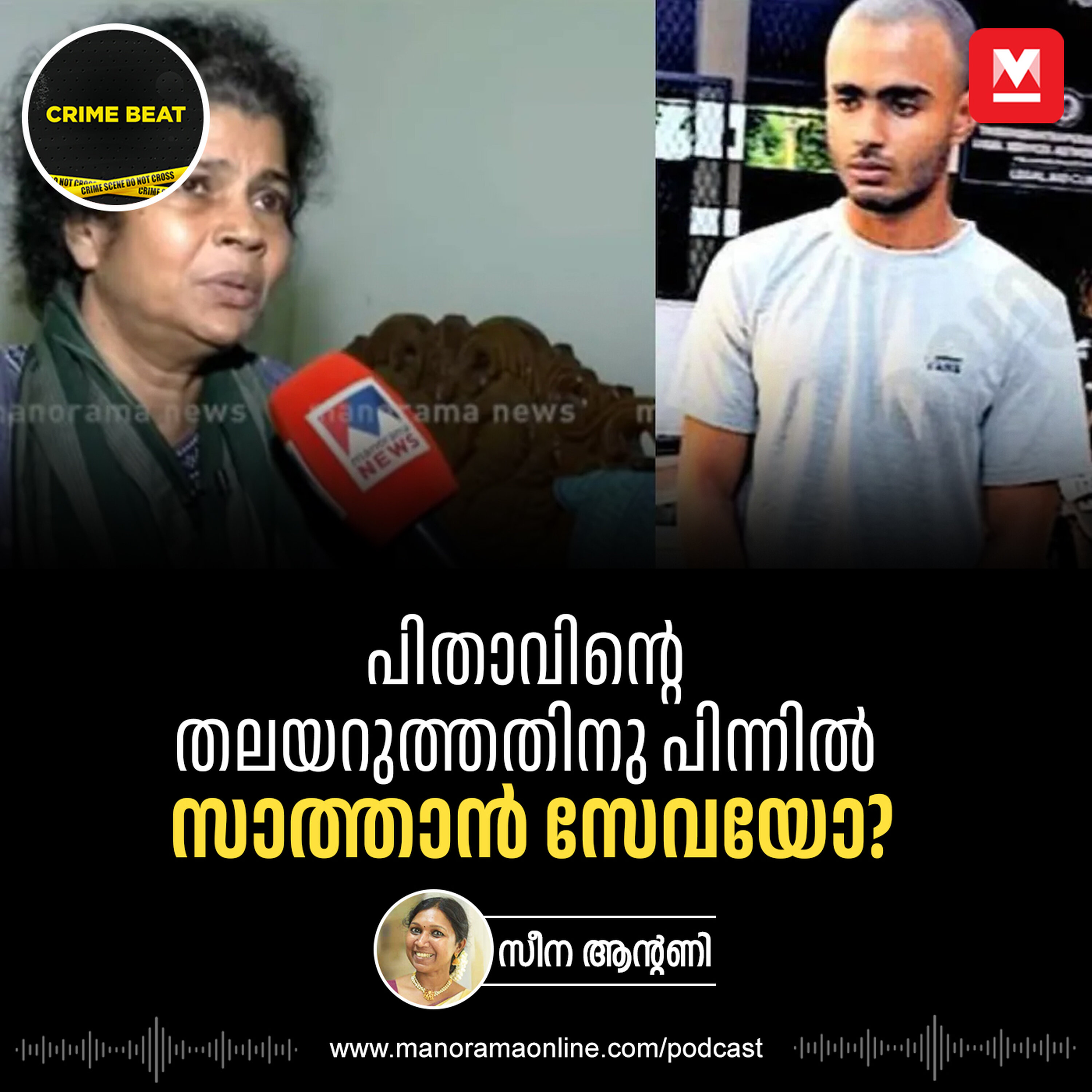 കൂട്ടിയിട്ട മുടിയും കുരിശും, ദുരൂഹമായി പ്രജിൻ | Vellarada Murder Case | Kerala Crime
