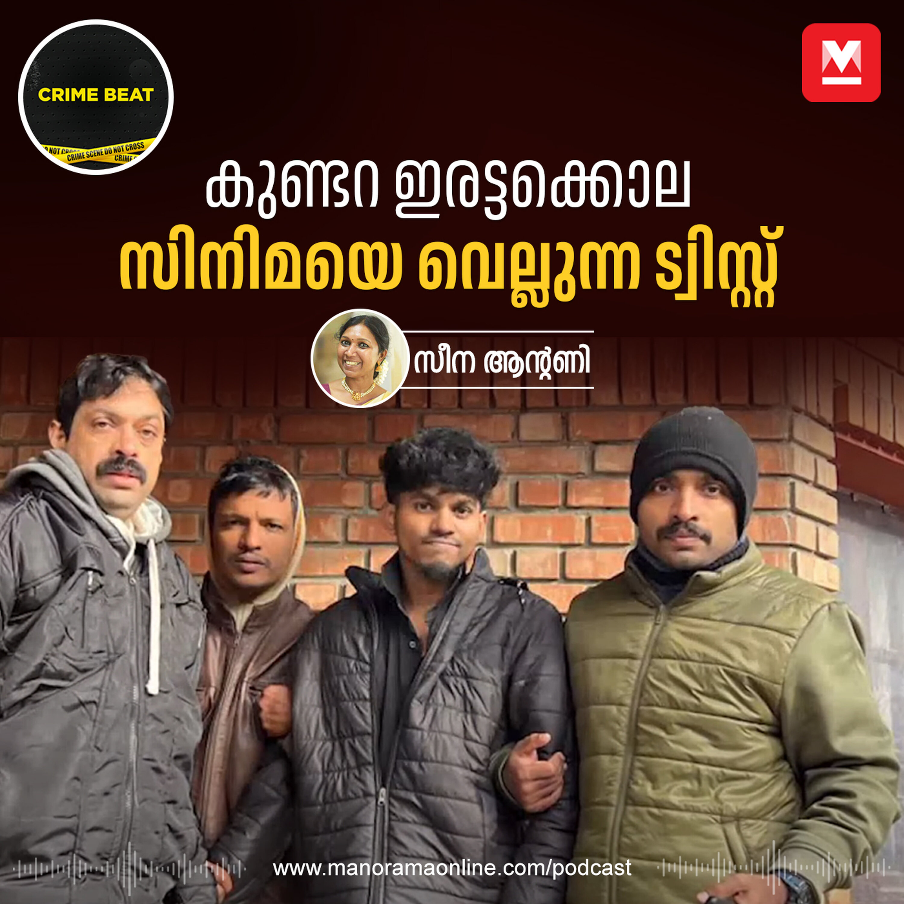 ഒരിക്കലും പിടിക്കപ്പെടില്ലെന്നു കരുതി, പക്ഷേ... | Kundara Twin Murder Case | Kerala Crime