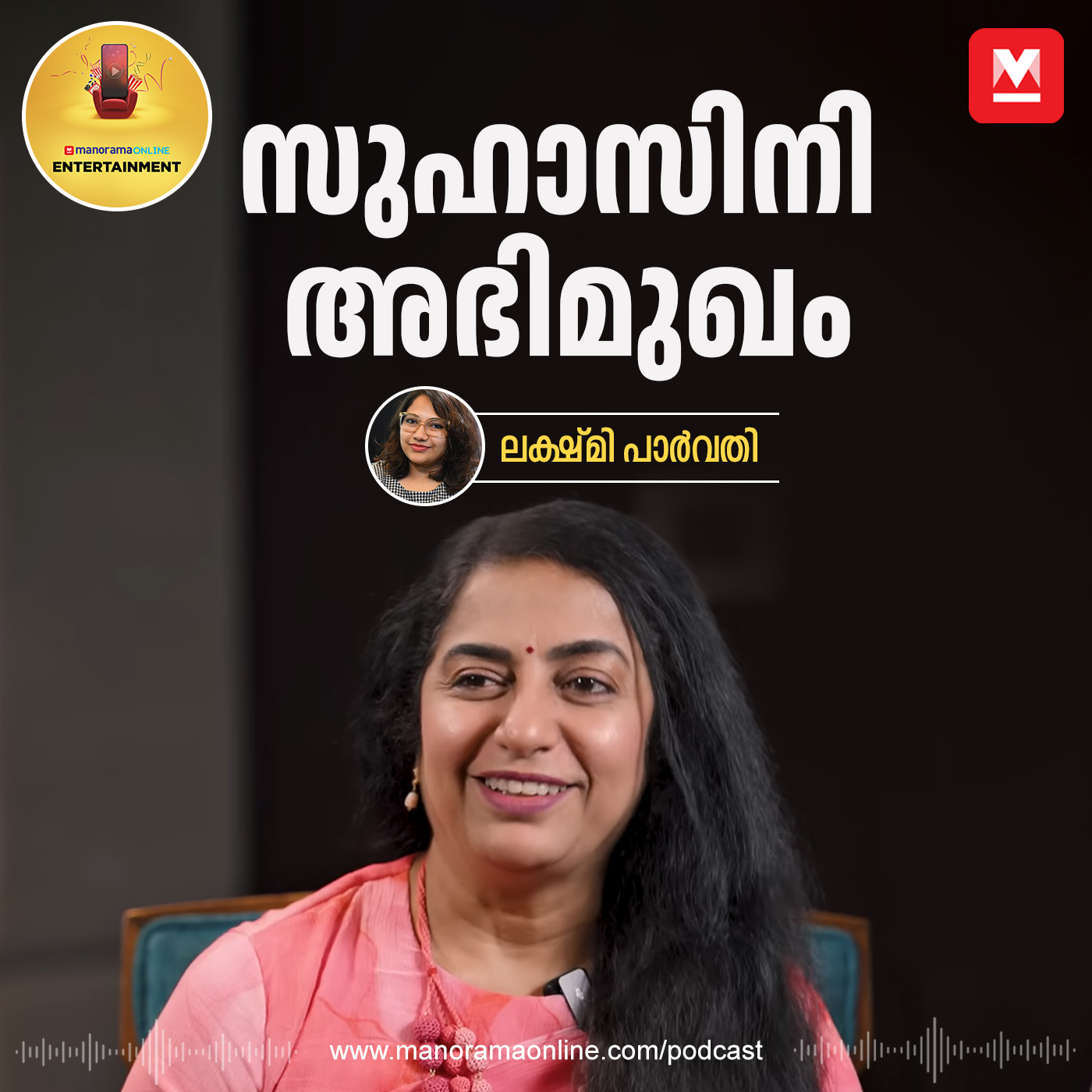 സുഹാസിനി വ്യക്തമാക്കുന്നു | Interview with Suhasini 