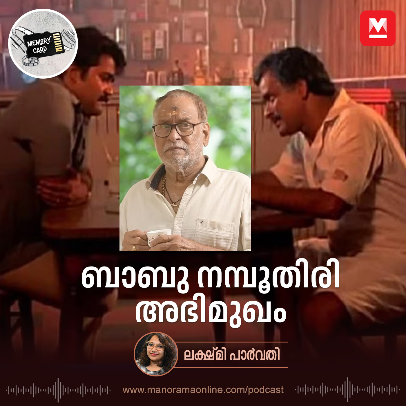 ബാബു നമ്പൂതിരി അഭിമുഖം - Interview with Babu Namboothiri episode artwork