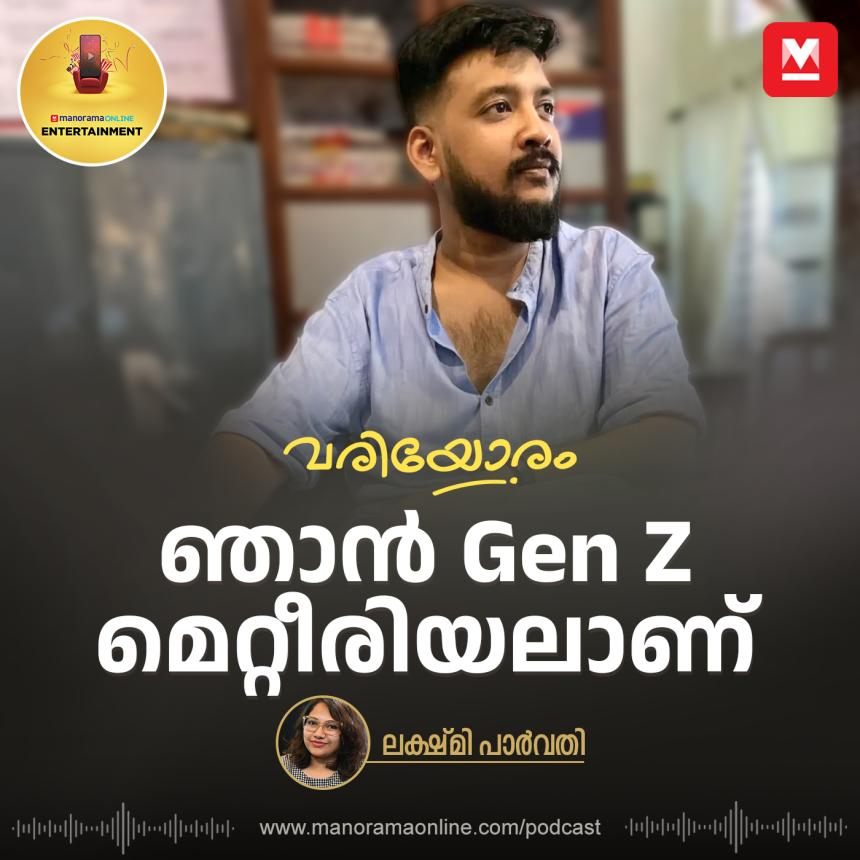 ഞാന്‍ Gen Z മെറ്റീരിയലാണ് - Vinayak Sasikumar | VARIYORAM Podcast episode artwork