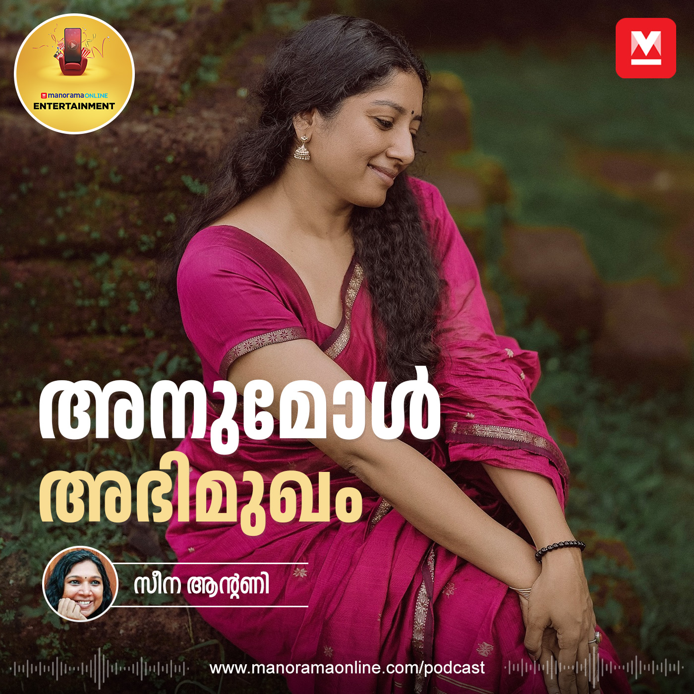 അനുമോൾ അഭിമുഖം episode artwork