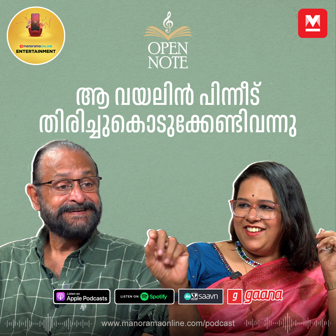 ആ വയലിൻ പിന്നീട് തിരിച്ചുകൊടുക്കേണ്ടിവന്നു | Manorama Online Podcast | Ouseppachan | Rajalakshmi