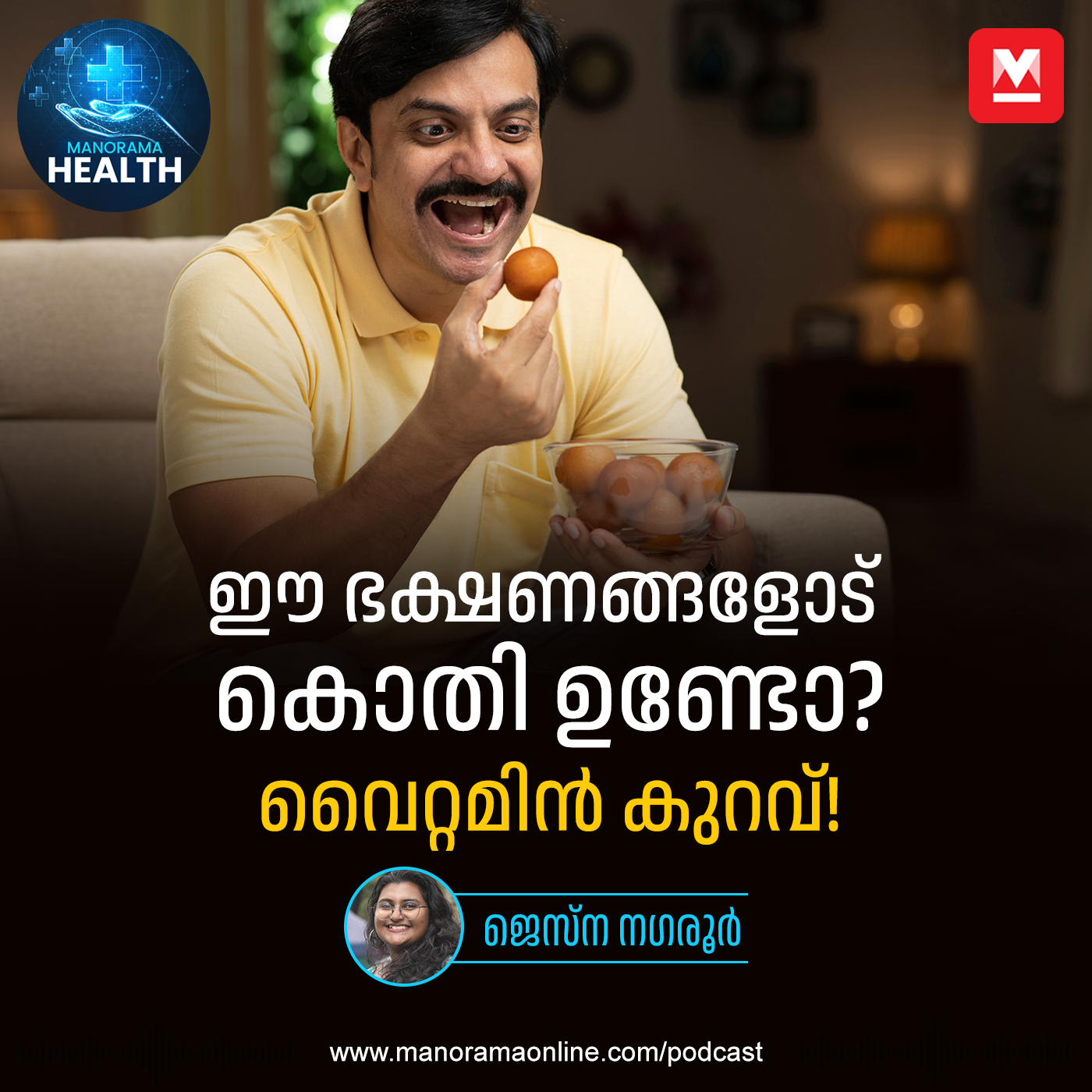 ഈ ഭക്ഷണങ്ങളോട് കൊതി ഉണ്ടോ? വൈറ്റമിൻ കുറവ്! | Vitamin Deficiency
