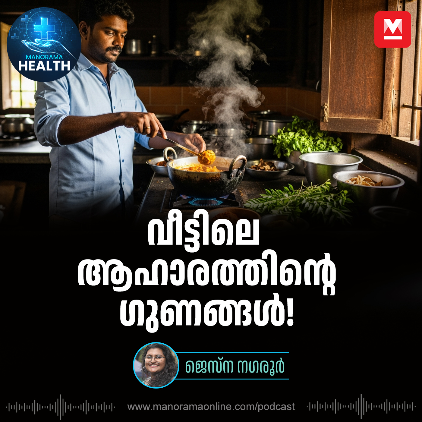 വീട്ടിലെ ആഹാരത്തിന്റെ ഗുണങ്ങൾ – Home Cooked Food | Healthy Food | Health Tips