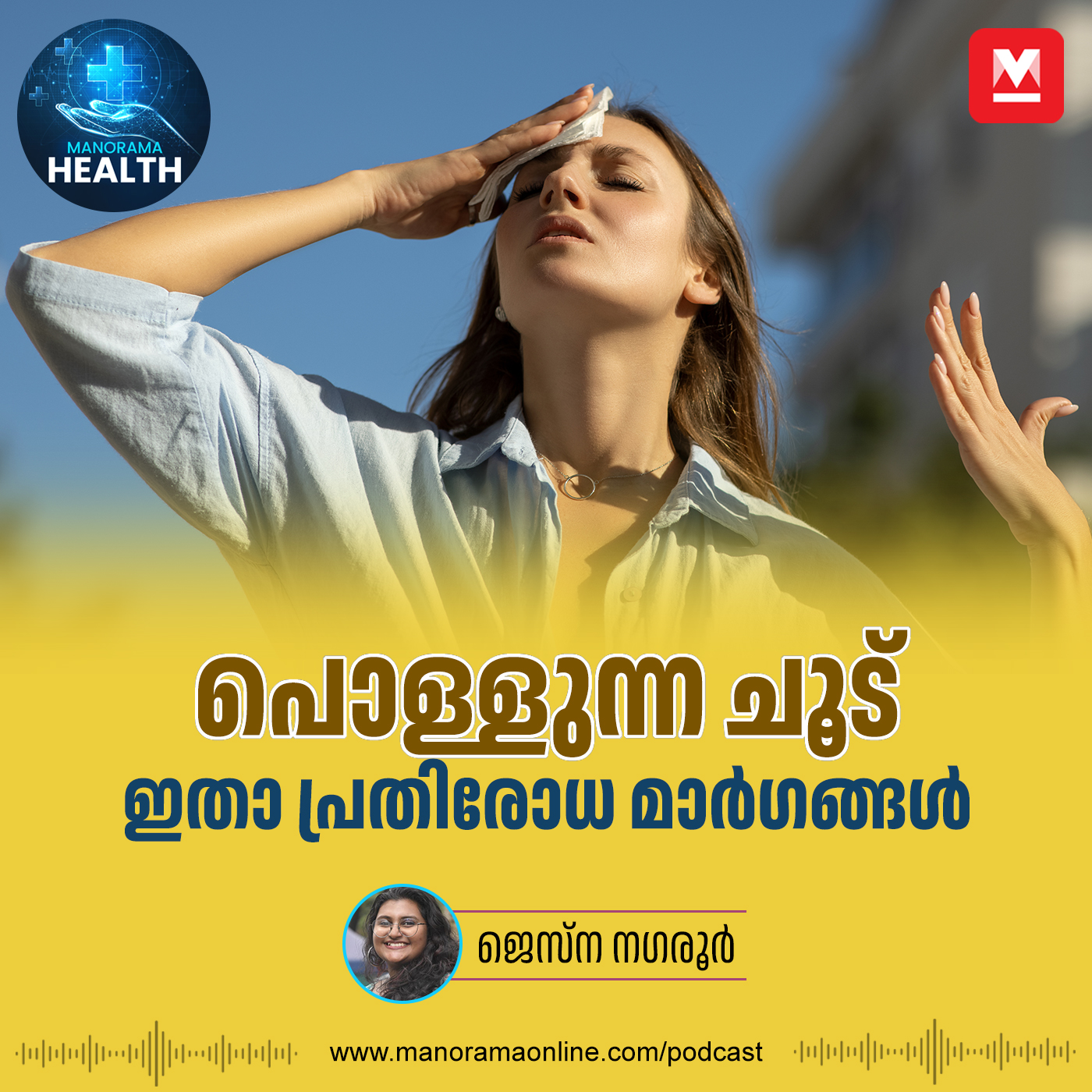 ചൂടുകാലത്തെ രോഗങ്ങളിൽനിന്ന് രക്ഷനേടാം | Summer Health | Health Tips