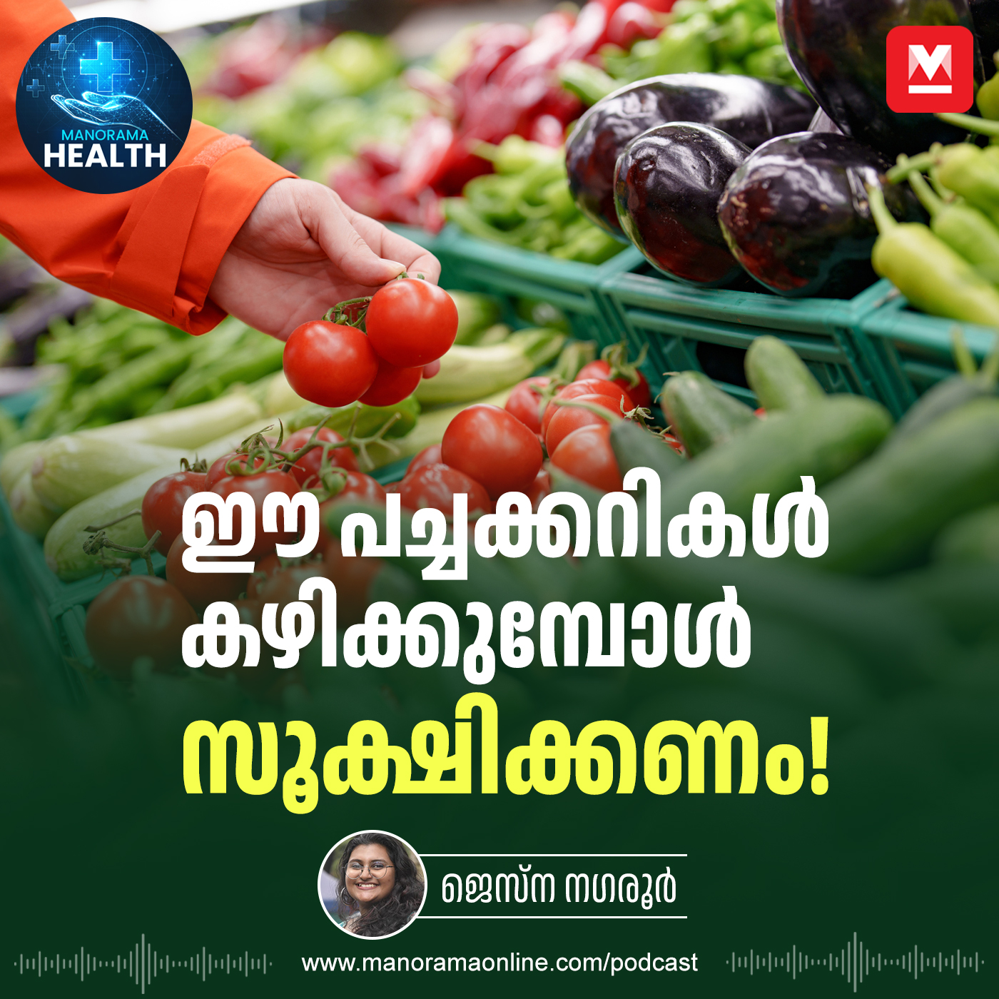 ഈ പച്ചക്കറികൾ കഴിക്കുമ്പോൾ സൂക്ഷിക്കണം! – Vegetables | Healthy Food | Health Tips