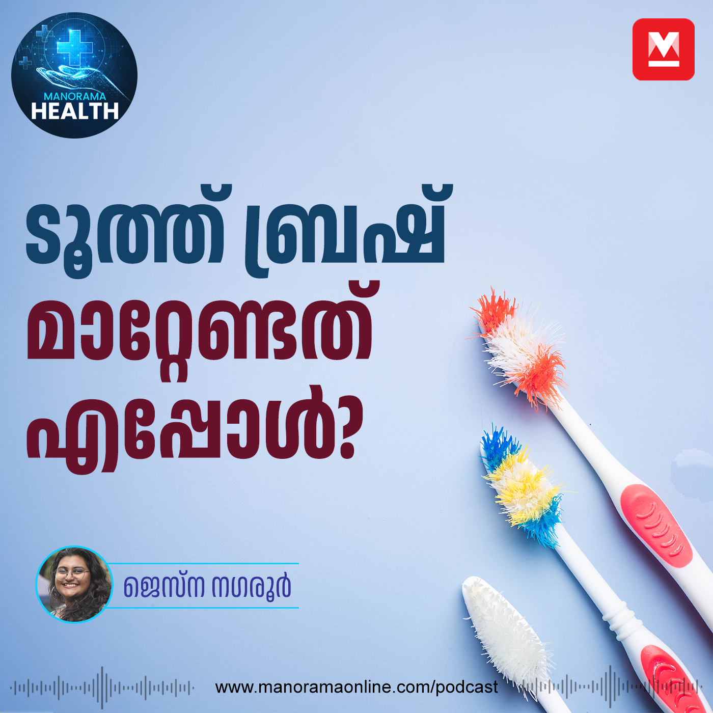 ഒരു ടൂത്ത്ബ്രഷ് എത്രകാലം ഉപയോഗിക്കാം? | Tooth Brush | Dental Care