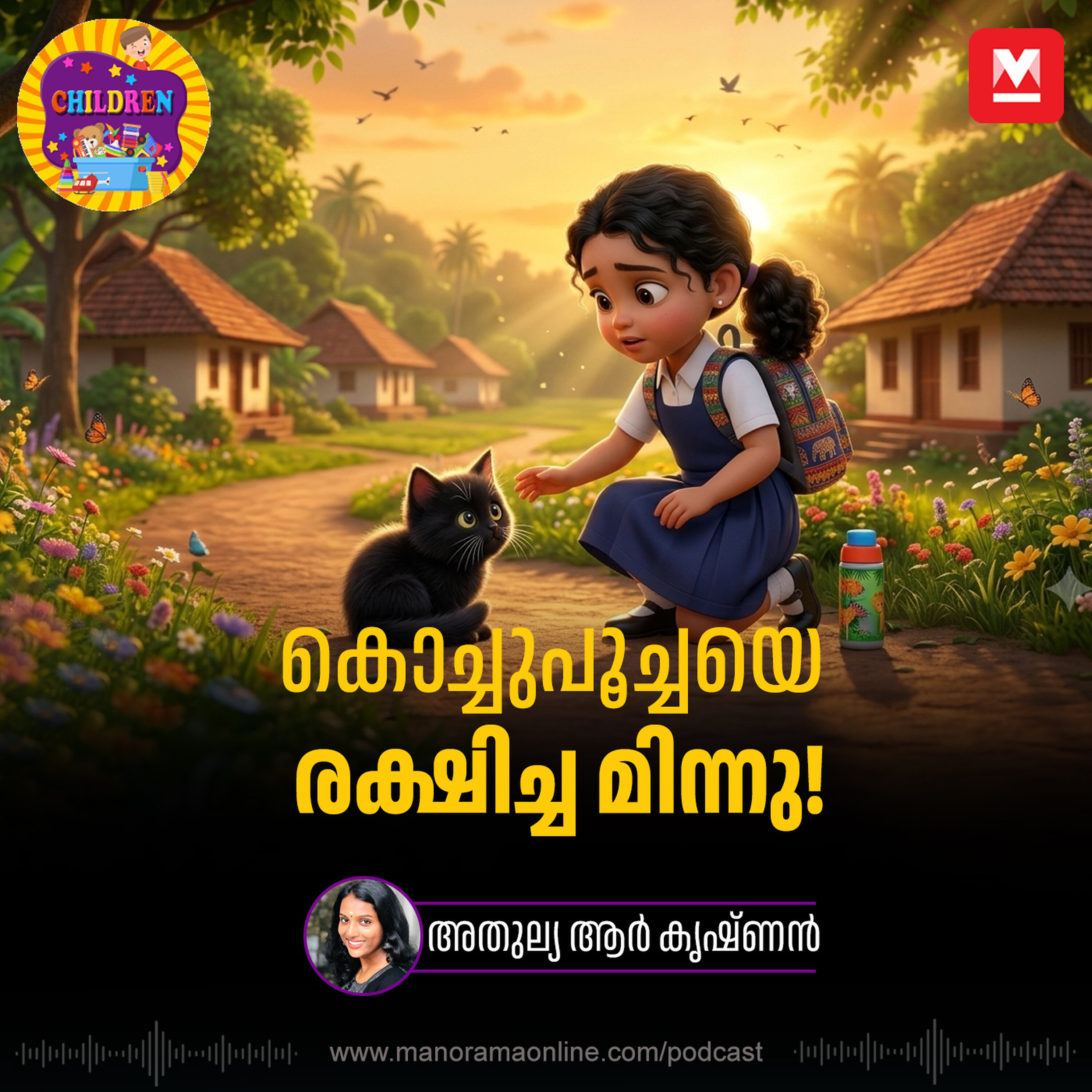 കൊച്ചുപൂച്ചയെ രക്ഷിച്ച മിന്നു! - MKid | Minnu | Kochu Poocha episode artwork