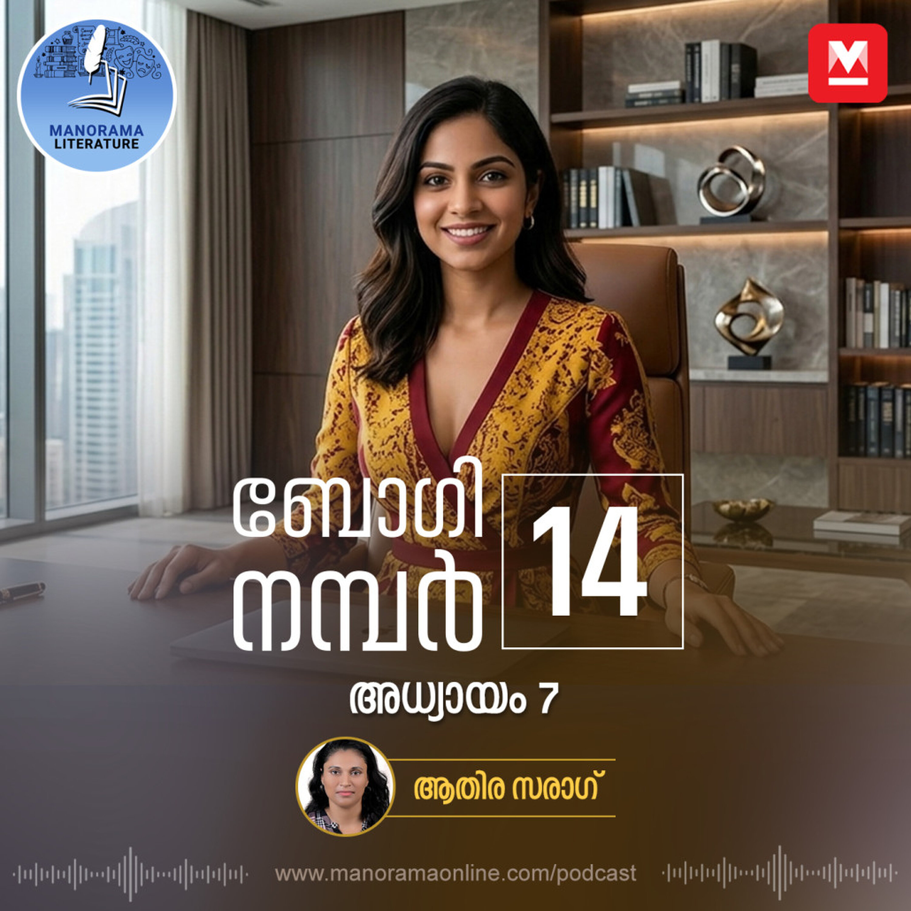 ഒരു വർഷത്തേക്ക് മറ്റൊരു പ്രോജക്ടും എടുക്കാൻ സാധിക്കില്ല - ബോഗി നമ്പർ 14 - അധ്യായം: ഏഴ് - E-novel | Boggie Number 14 | Rihan Rashid | Malayalam Literature | Manorama Online