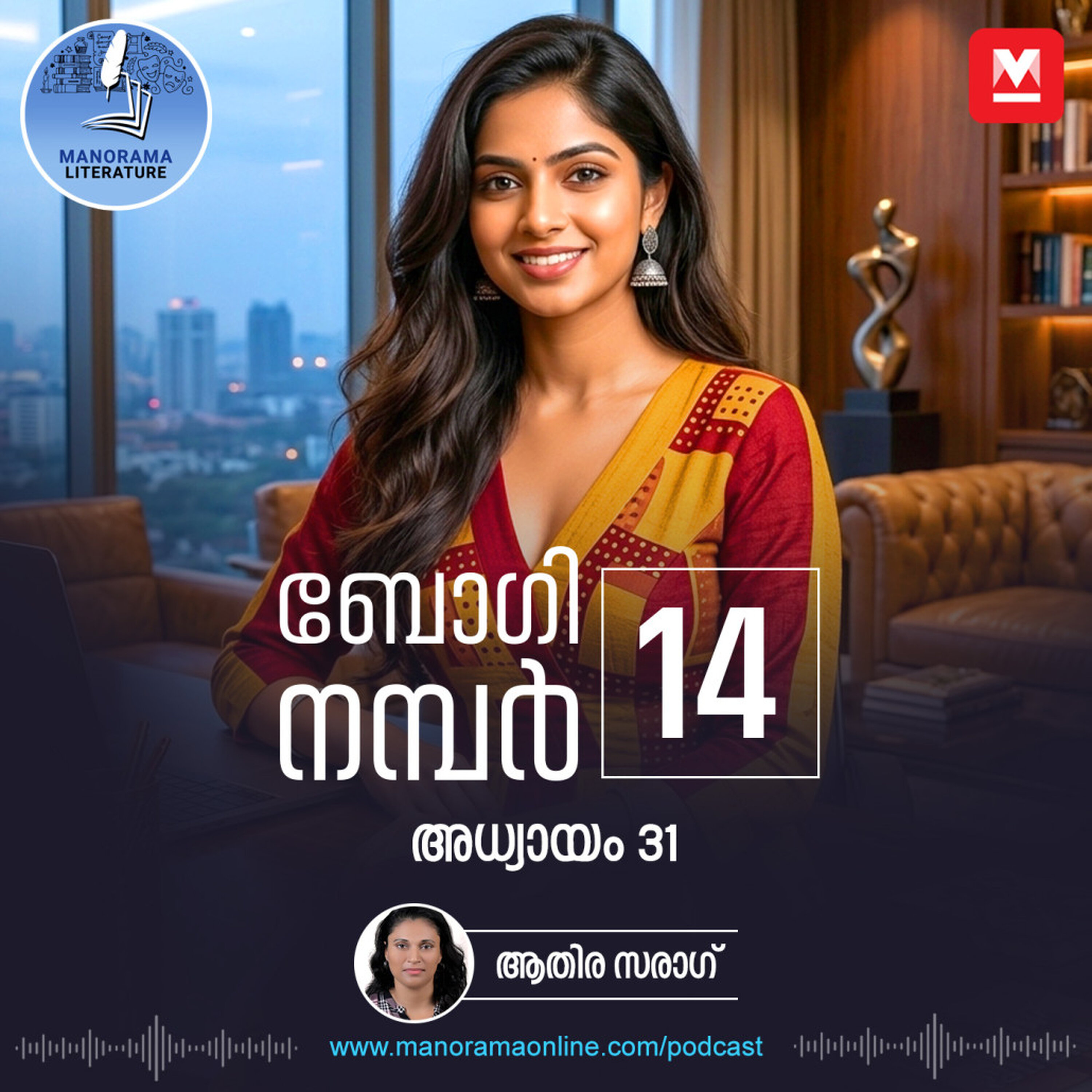 സ്ഫോടനമെന്ന് തോന്നിക്കുന്ന മട്ടിൽ തീവണ്ടിയൊന്ന് ആടിയുലഞ്ഞു - ബോഗി നമ്പർ 14 - അധ്യായം: മുപ്പത്തിയൊന്ന് - E-novel | Boggie Number 14 | Rihan Rashid | Malayalam Literature | Manorama Online