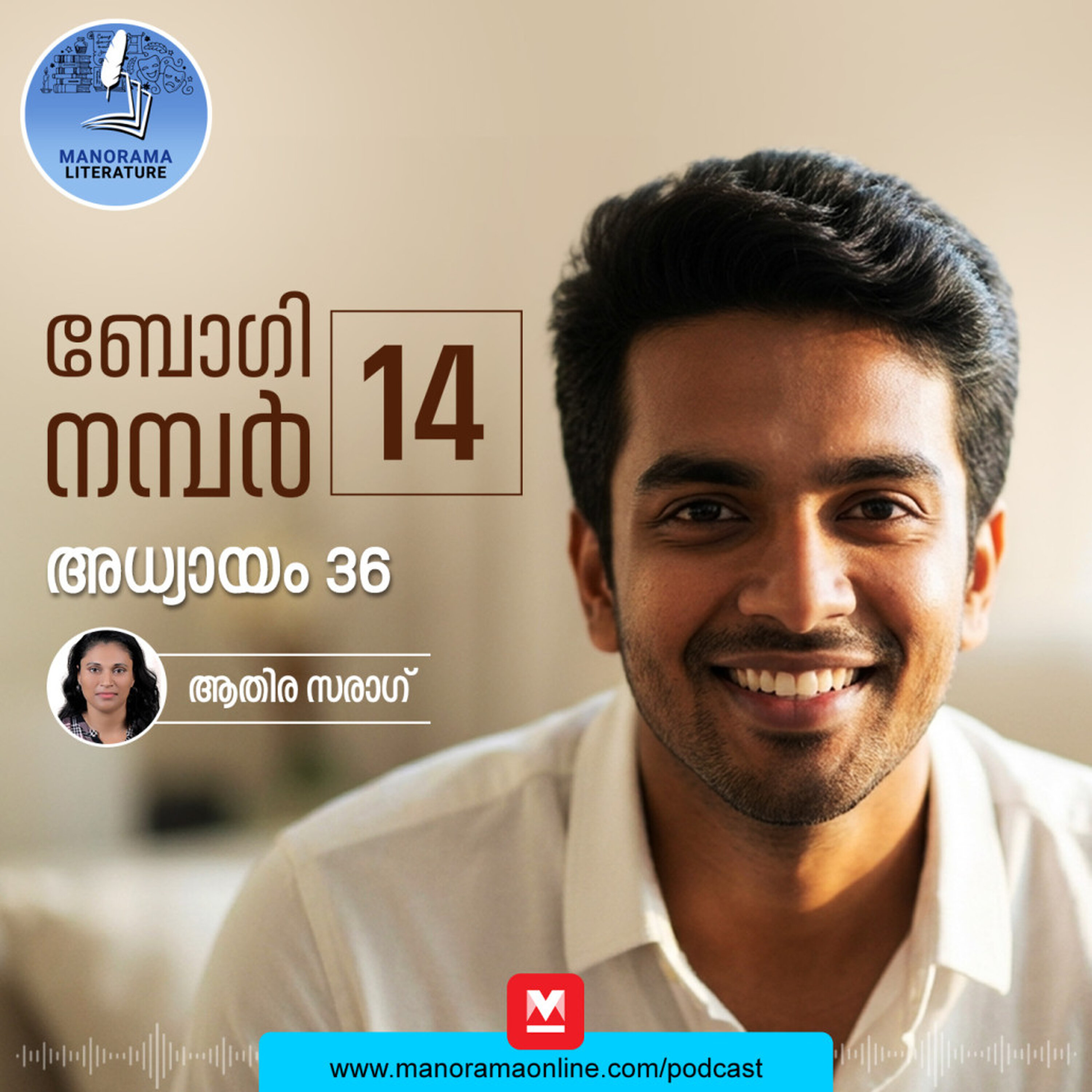 റഫറൻസായി കൊറിയൻ സിനിമയായ മെമ്മറീസ് ഓഫ് മർഡർ - ബോഗി നമ്പർ 14 - അധ്യായം: മുപ്പത്തിയാറ് - E-novel | Boggie Number 14 | Rihan Rashid | Malayalam Literature | Manorama Online
