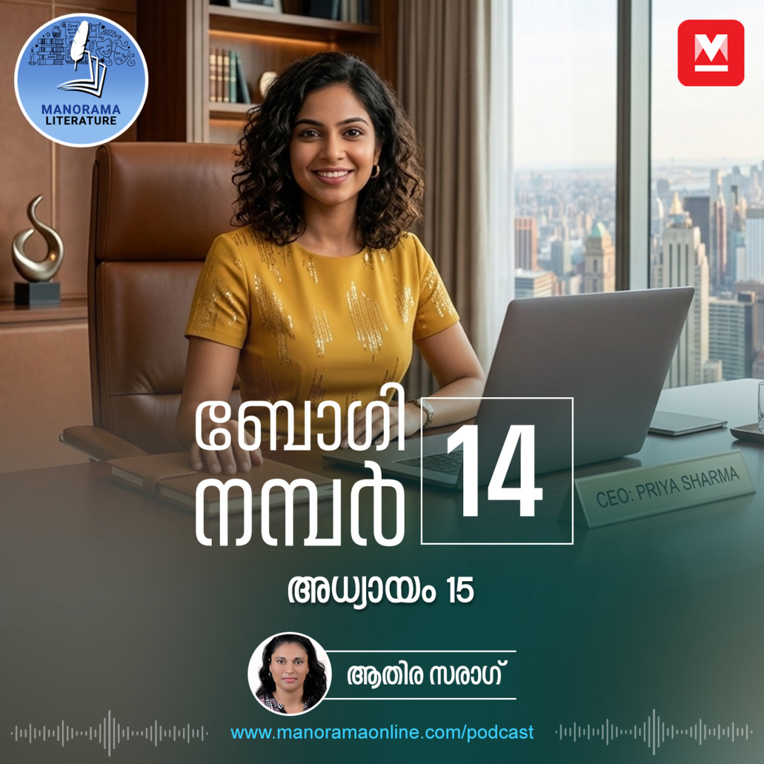 അന്വേഷണം കൂടുതൽ ആളിലേക്ക് - ബോഗി നമ്പർ 14 - അധ്യായം: പതിനഞ്ച് - E-novel | Boggie Number 14 | Rihan Rashid | Malayalam Literature | Manorama Online