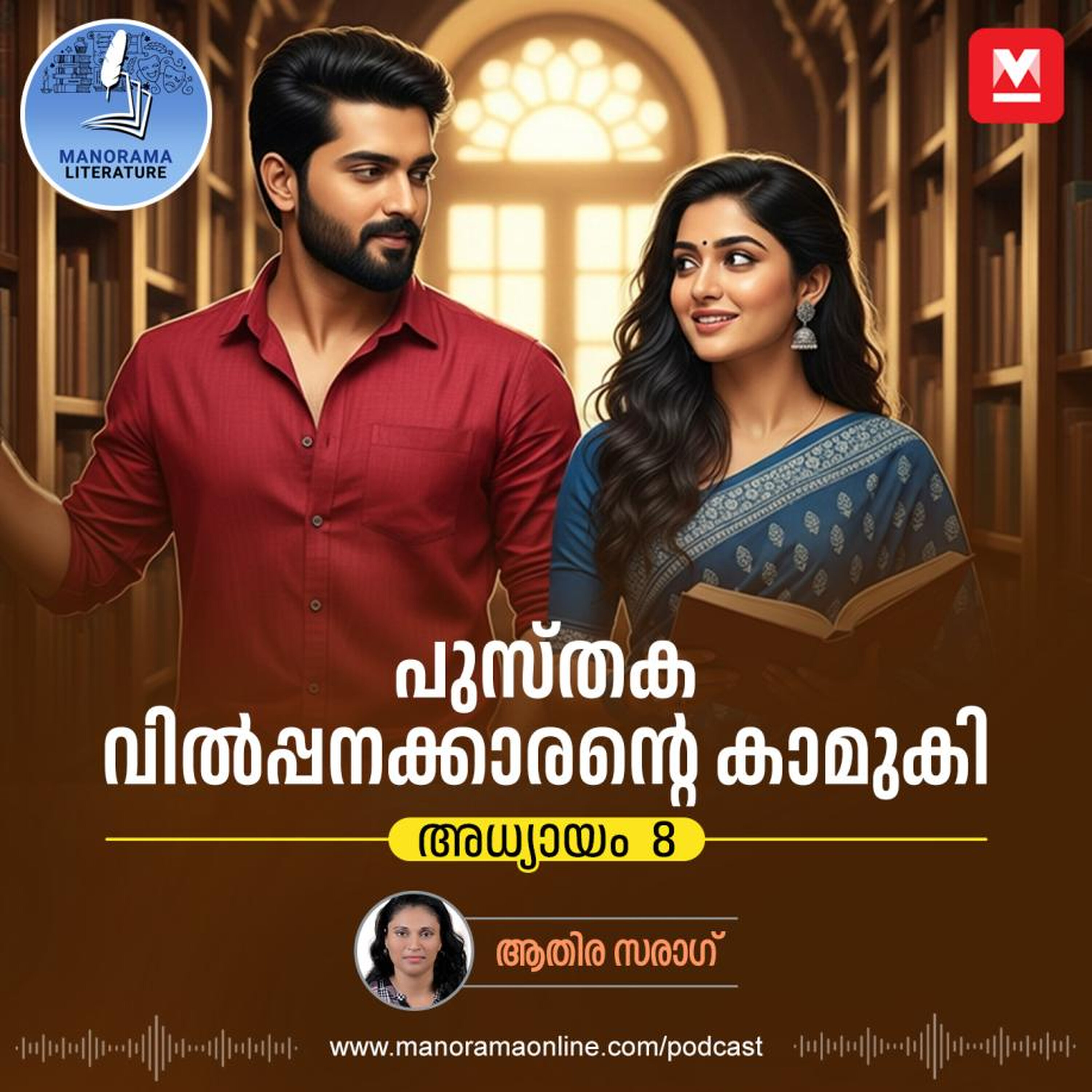 വര്ഷങ്ങള് കഴിയുന്തോറും വീര്യം കൂടുന്ന ലഹരി പോലെ പ്രണയം - E-novel | Sreeparvathy | Pusthaka Vilpanakarante Kamuki | Malayalam Literature