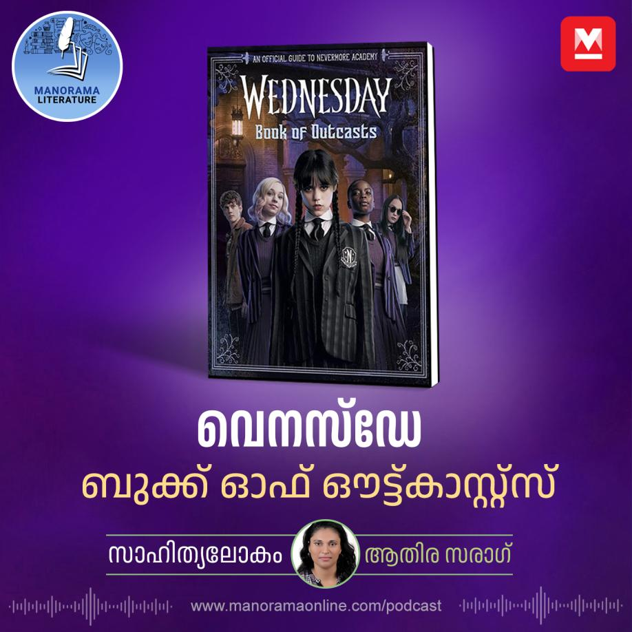 വരുന്നു നെറ്റ്ഫ്ലിക്സിന്റെ ‘വെനസ്ഡേ സീസൺ 2’; സീരീസിന് മുന്നോടിയായി പുസ്തകം പുറത്തിറക്കുന്നു episode artwork