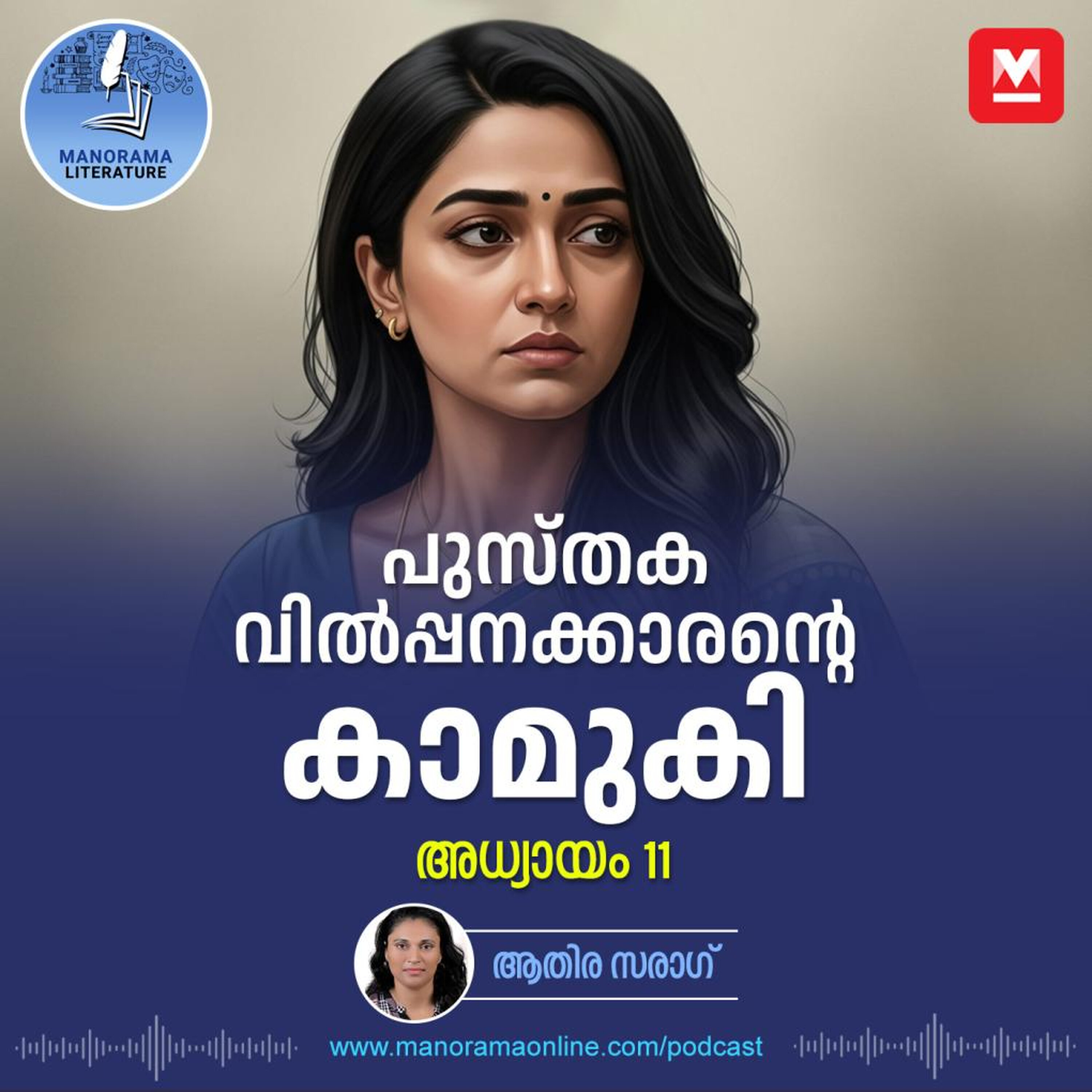 പ്രണയം തുടക്കവും അവസാനവുമില്ലാത്ത ഒന്നാണ്