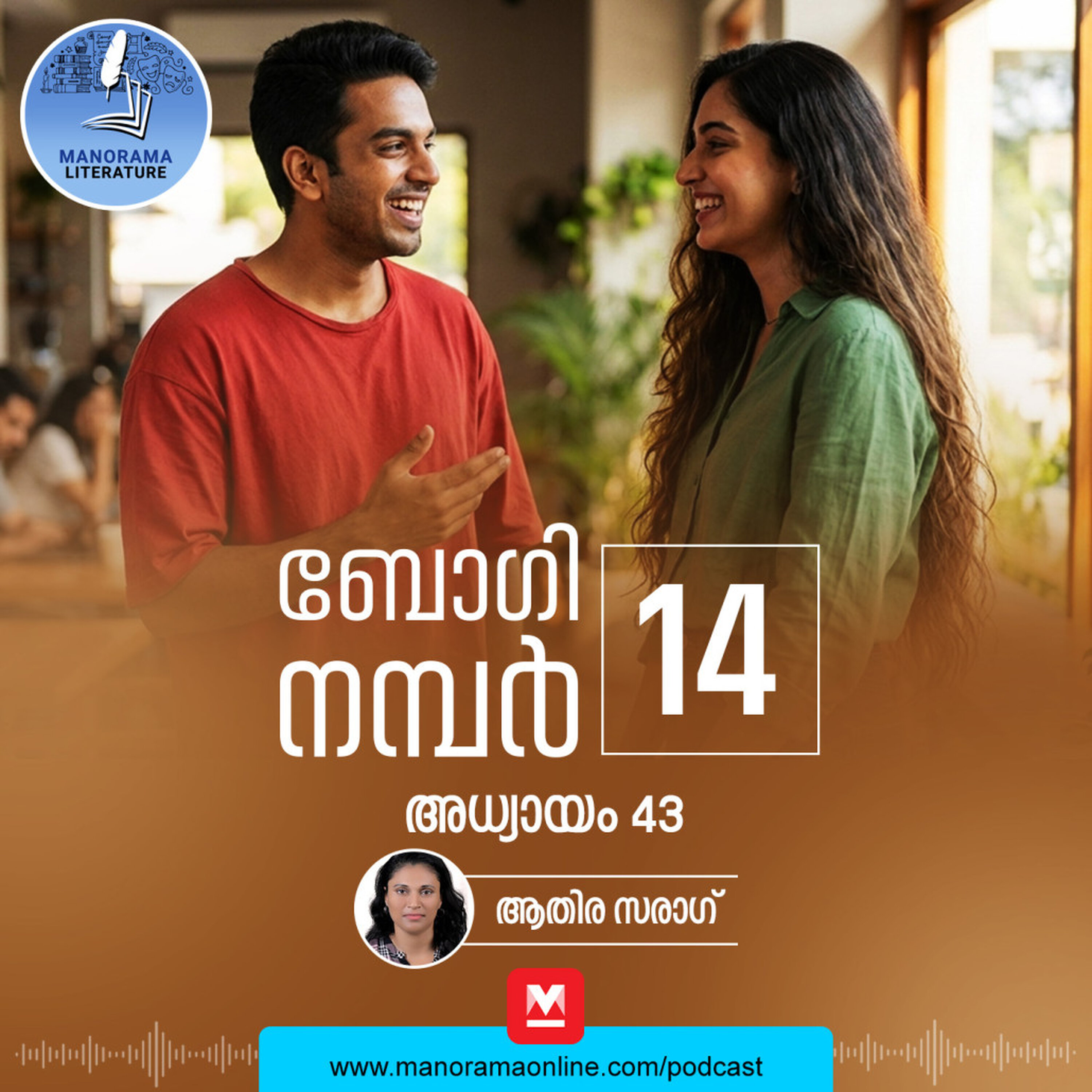 വിദേശത്ത് നിന്നും വരുന്ന ടെക്നീഷ്യൻസുമായി ചർച്ച ഉടൻ - ബോഗി നമ്പർ 14 - അധ്യായം: നാൽപ്പത്തിമൂന്ന് - E-novel | Boggie Number 14 | Rihan Rashid | Malayalam Literature | Manorama Online