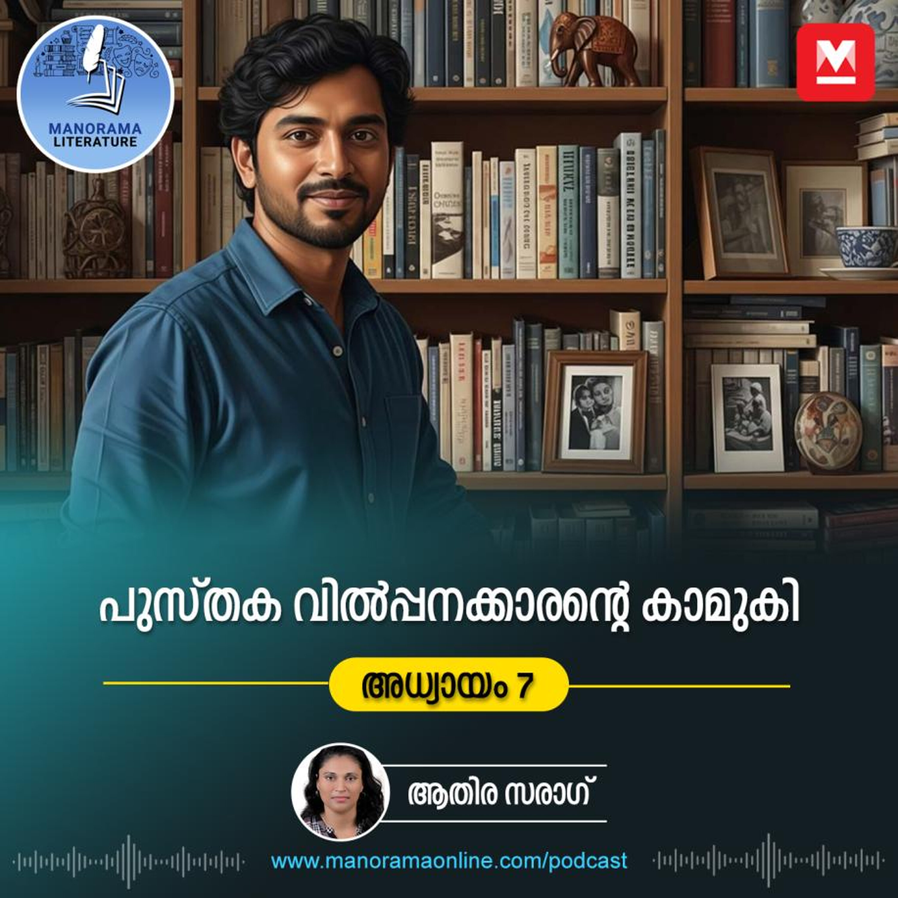 ഒരാള് ജീവിതത്തില് നിന്നിറങ്ങിപ്പോയാല് പിന്നെയും അയാളെ പ്രണയിക്കാന് സാധിക്കുമോ - - E-novel | Sreeparvathy | Pusthaka Vilpanakarante Kamuki | Malayalam Literature