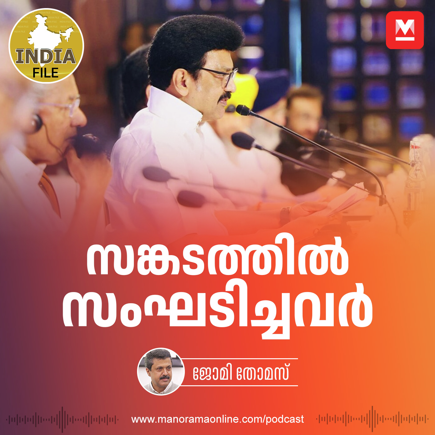 സങ്കടത്തിൽ സംഘടിച്ചവർ |India File | Tamil Politics